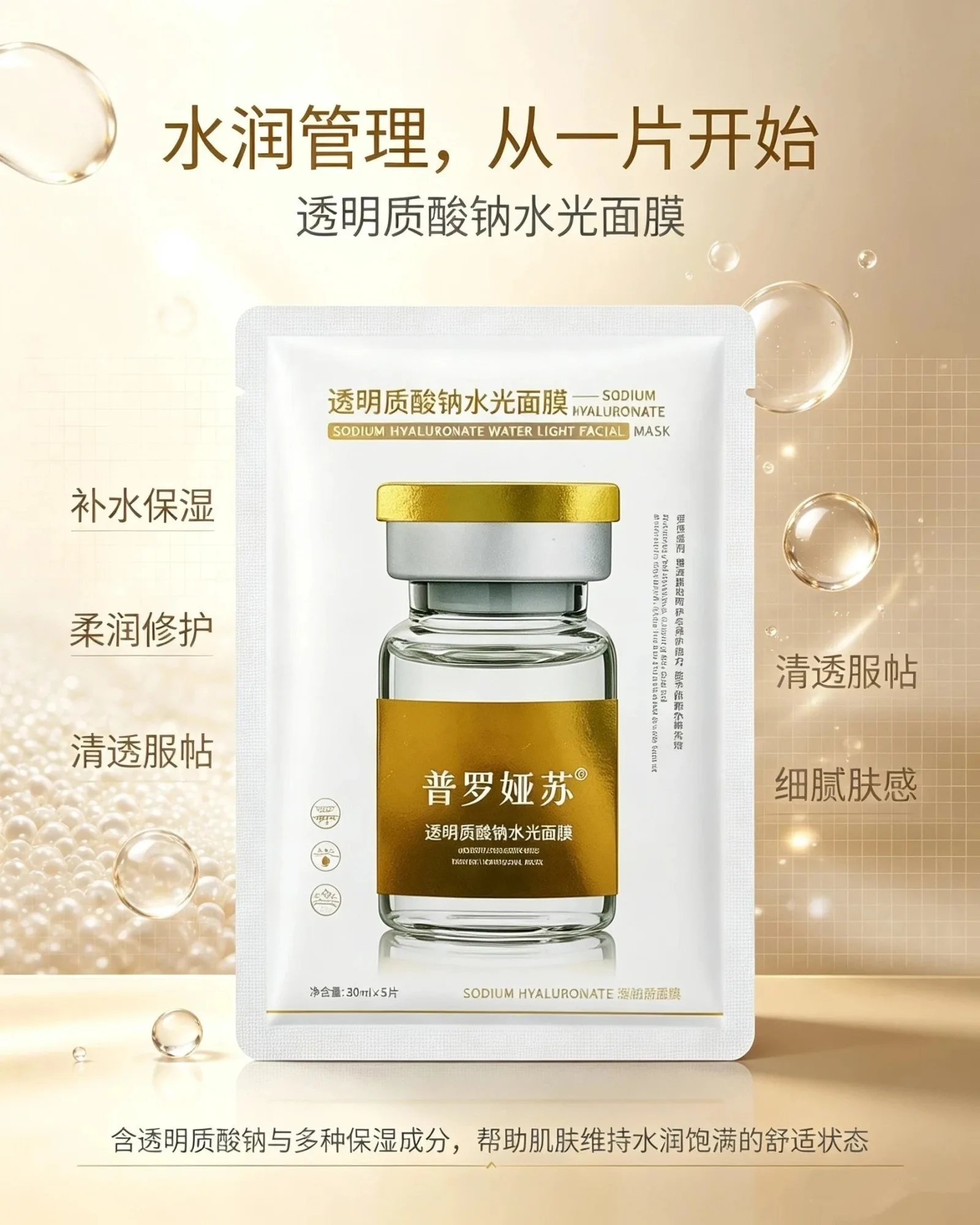 普罗娅苏透明质酸钠水光面膜【密集补水】，无内托，一件100盒，一盒5片，保质期：2029年01月3日 图片 3