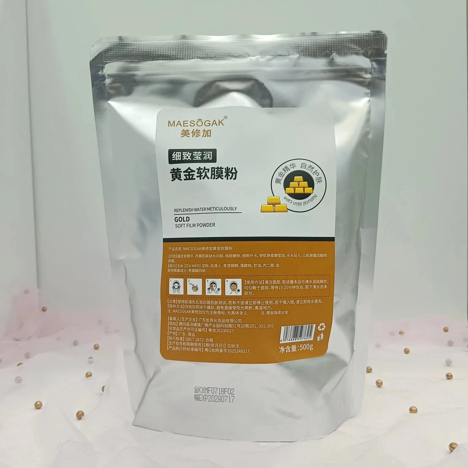 美修加软膜粉，净含量：500g，产品重：525g，无规格箱，保质期：2028年7月17日（黄金软磨粉，牛奶软膜粉，玫瑰软膜粉，冰膜软膜粉，洋甘菊软膜粉） 图片 6