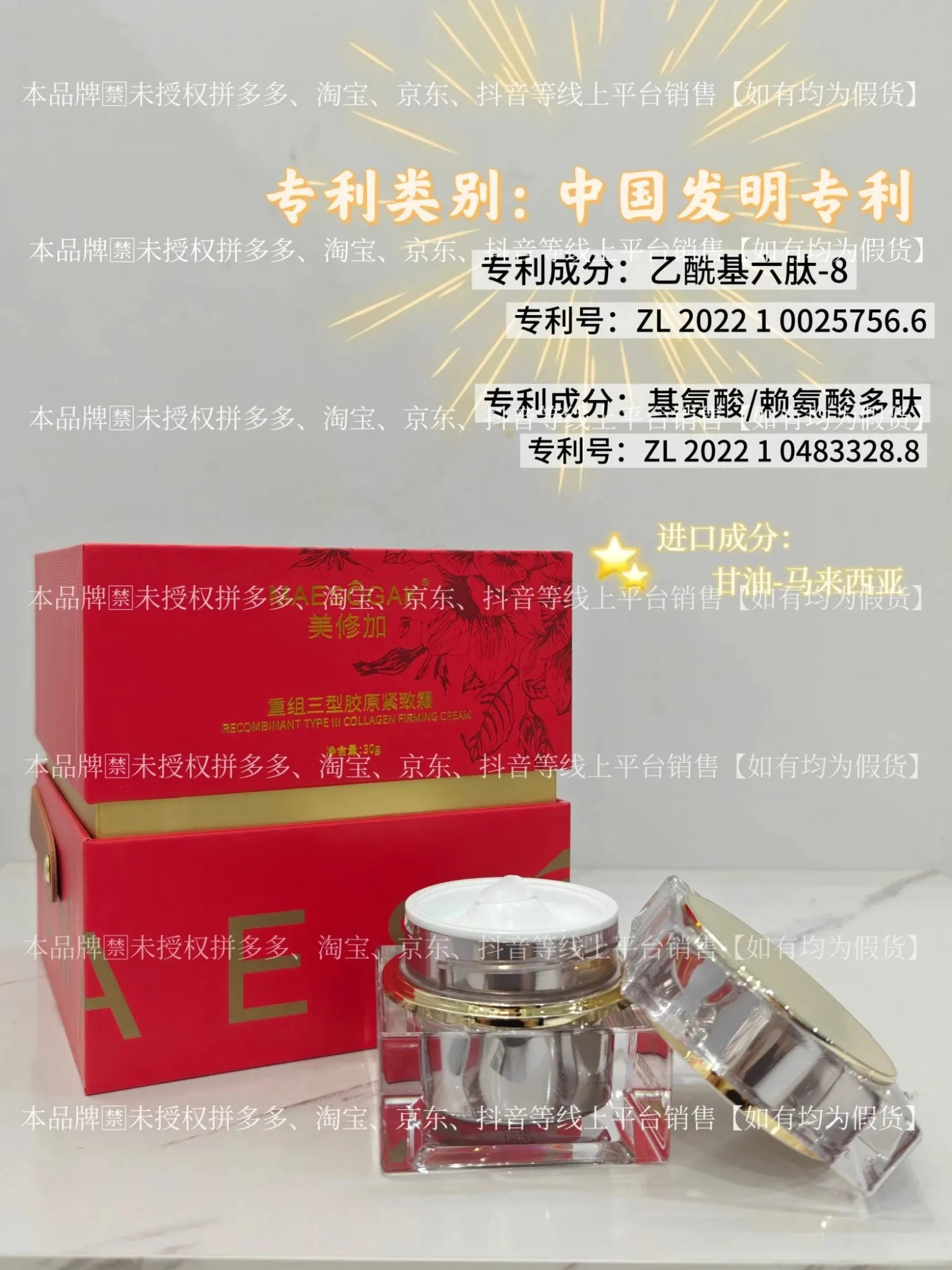 ⑨美修加重组三型胶原紧致霜（抗衰，淡纹）净含量30g，产品重0.38Kg，保质期2029年1月1日 图片 3