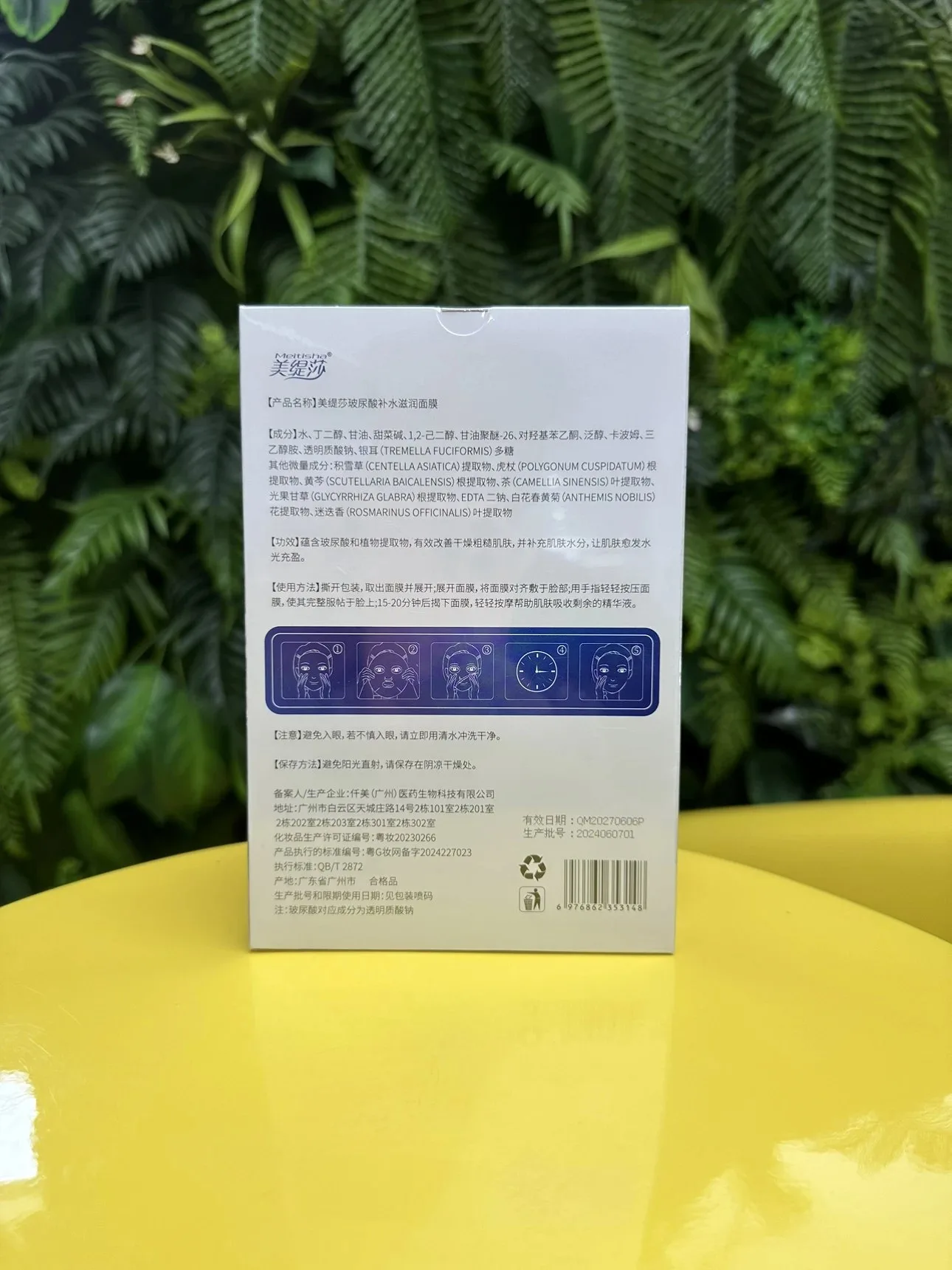 1件，美缇莎玻尿酸补水滋润面膜，玻尿酸补水面膜，5片一盒，一件100盒，有内托，保质期：2028年9月21日 图片 7