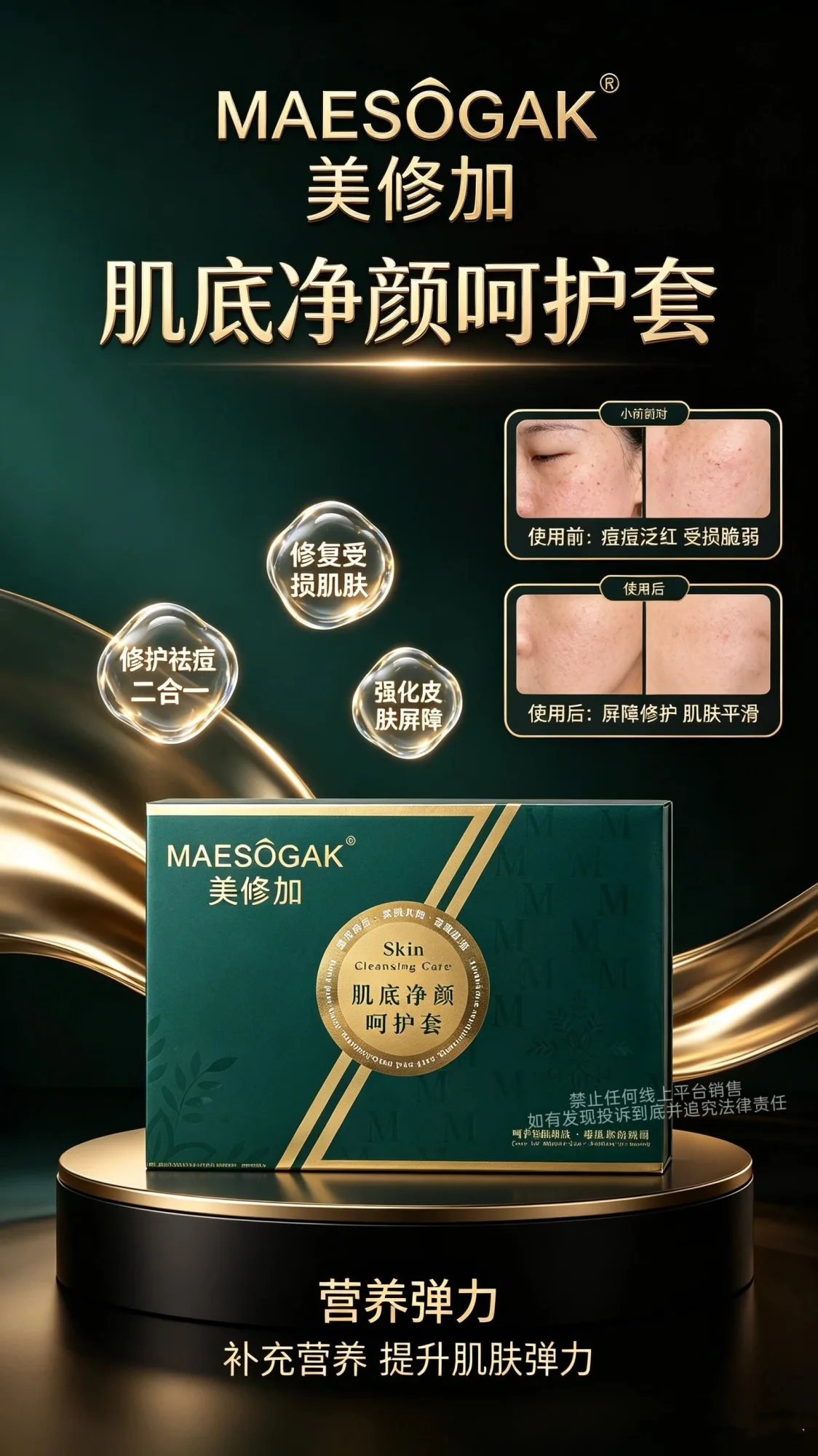 美修加肌底净颜呵护套(祛痘套盒)家居4件套，箱规14套/件，套盒重1.5kg，保质期:2029年2月28日 图片 1