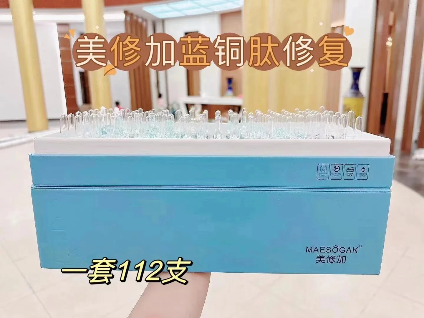 高端皮盒美修加水光精华液，6款功效，高端皮套盒（规格112支＊3ml）10套/件，1.5公斤，2029年2月27号 图片 2