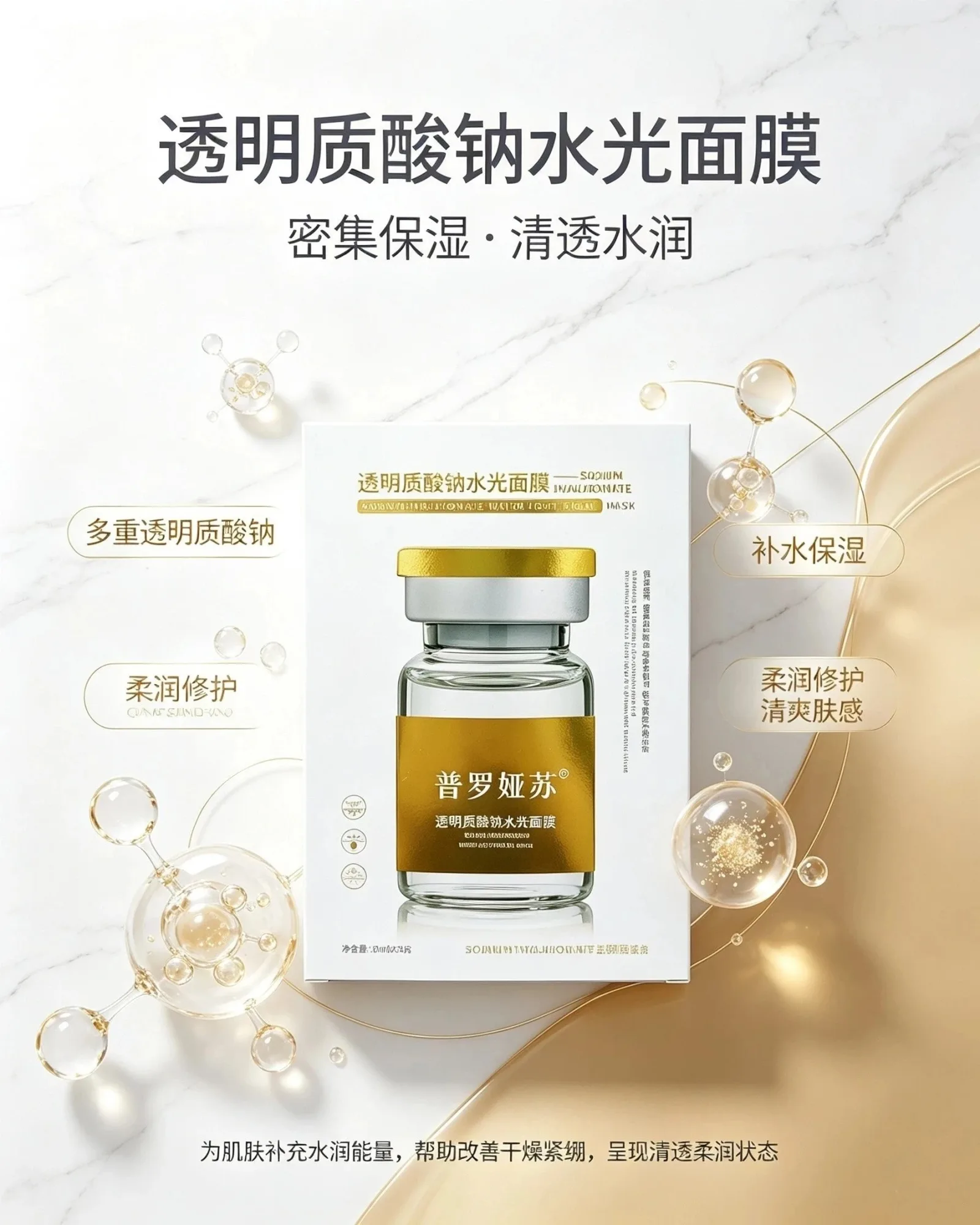 普罗娅苏透明质酸钠水光面膜【密集补水】，无内托，一件100盒，一盒5片，保质期：2029年01月3日 图片 4