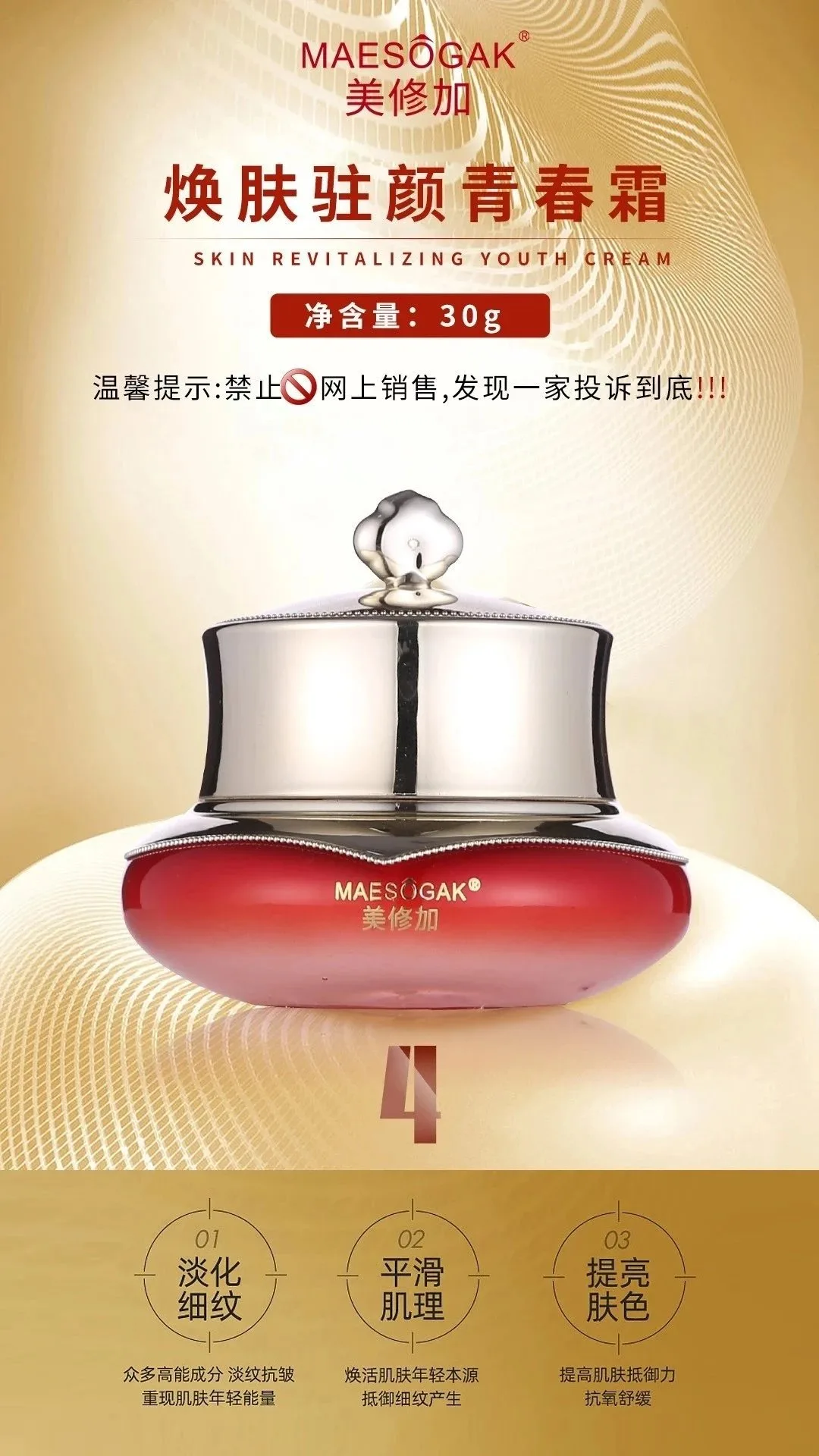 美修加焕肤驻颜青春套，抗衰淡化皱纹套盒，家居4件套，14套/件，1.8公斤，保质期：（2029年1月6日 图片 7