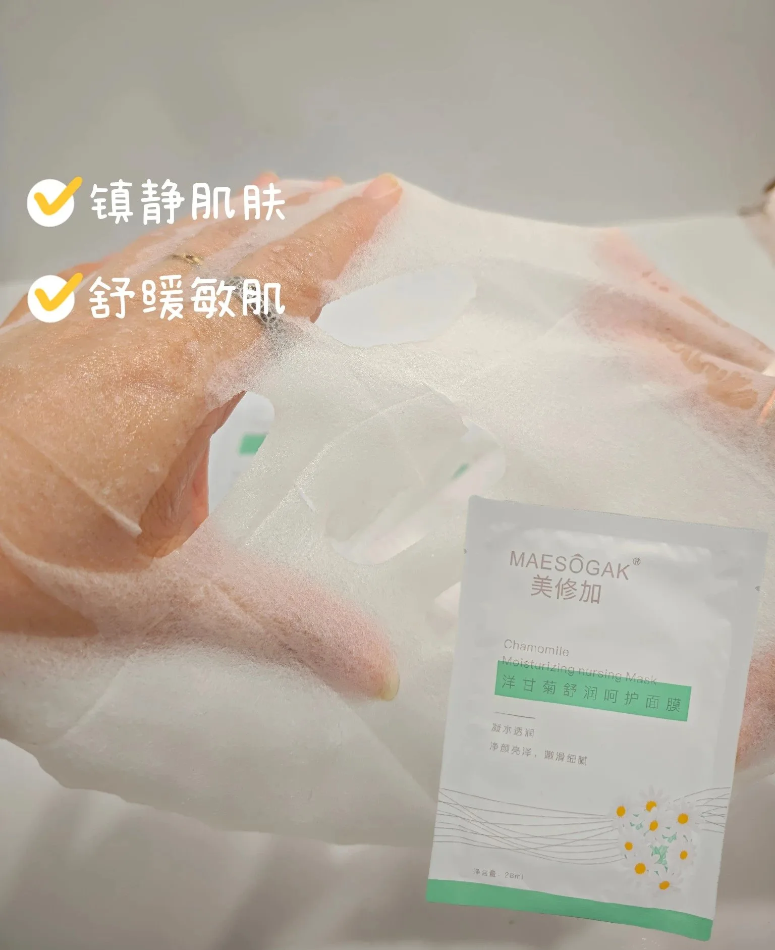 (裸片)美修加洋甘菊舒润呵护面膜 图片 3