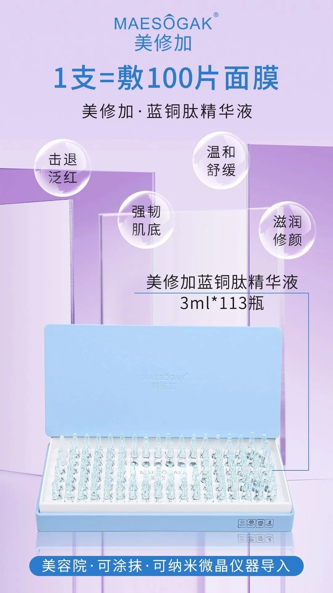 美修加蓝铜肽精华液，修护水光精华液，高端皮套盒（规格：112支＊3ml）10套/件，1.5公斤，保质期:2029年2月27日 图片 2