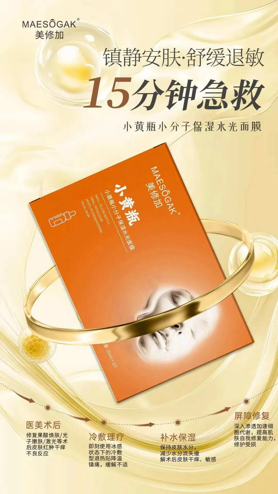 美修加小黄瓶小分子保湿水光面膜（深层补水），无内托。1盒5片，一件100盒，（保质期：2028年12月4日 图片 3