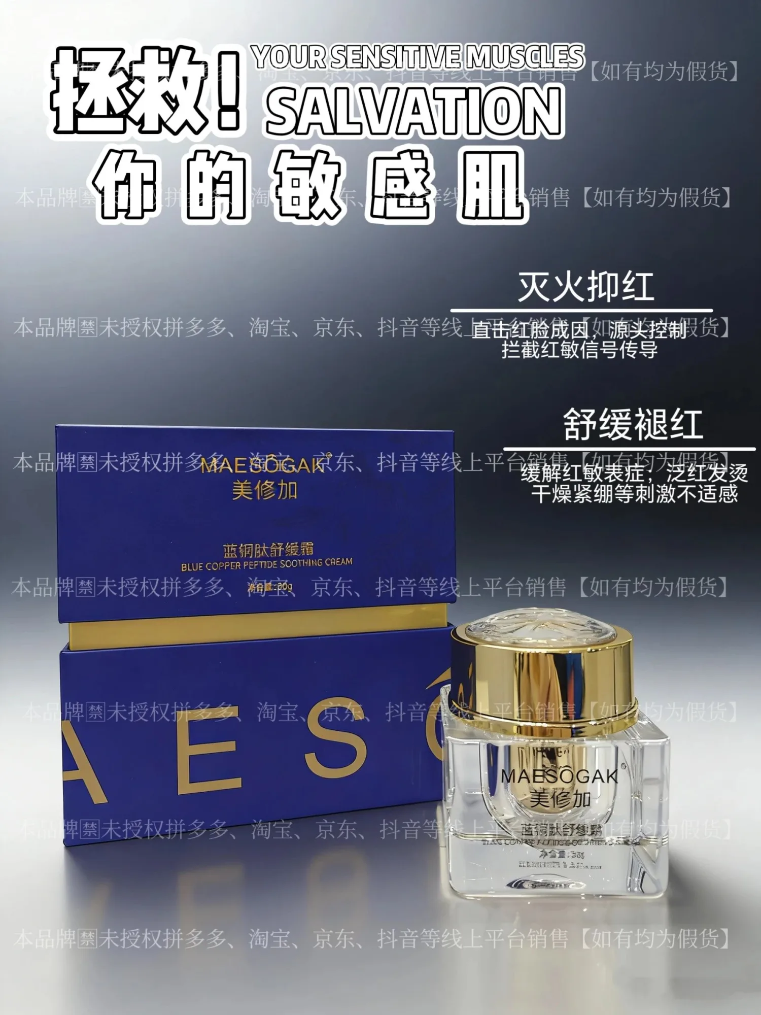 ⑦美修加蓝铜肽舒缓霜（舒缓，修护），净含量30g，产品重:0.38Kg，保质期2029年1月14日 图片 2
