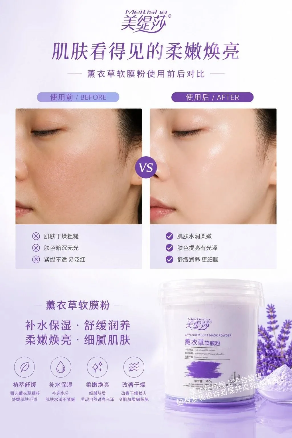 美缇莎薰衣草软膜粉，规格500g/桶，保质期 2029年7月13日。 图片 3