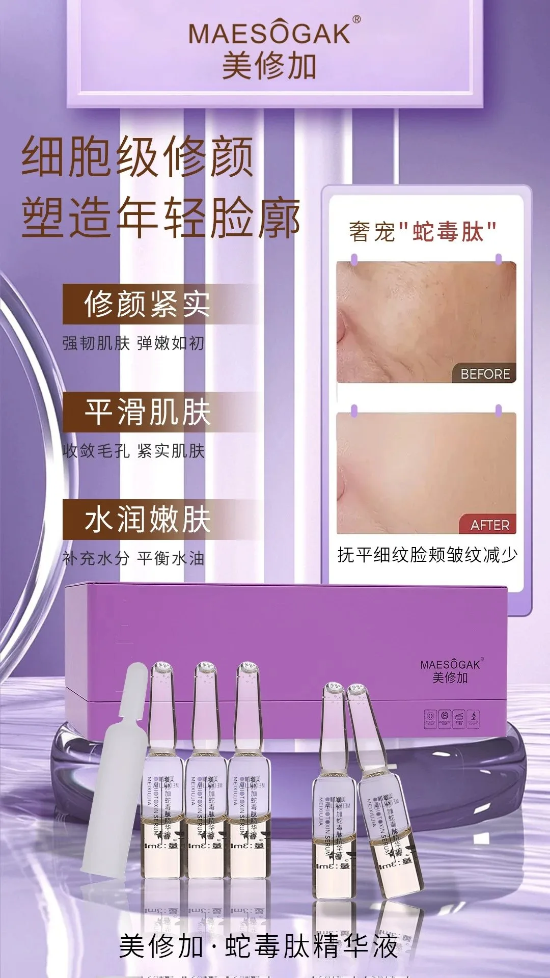 美修加蛇毒肽精华液，抗皱水光精华液，高端皮套盒（规格：112支＊3ml）10套/件，1.5公斤，2029年2月27号 图片 2