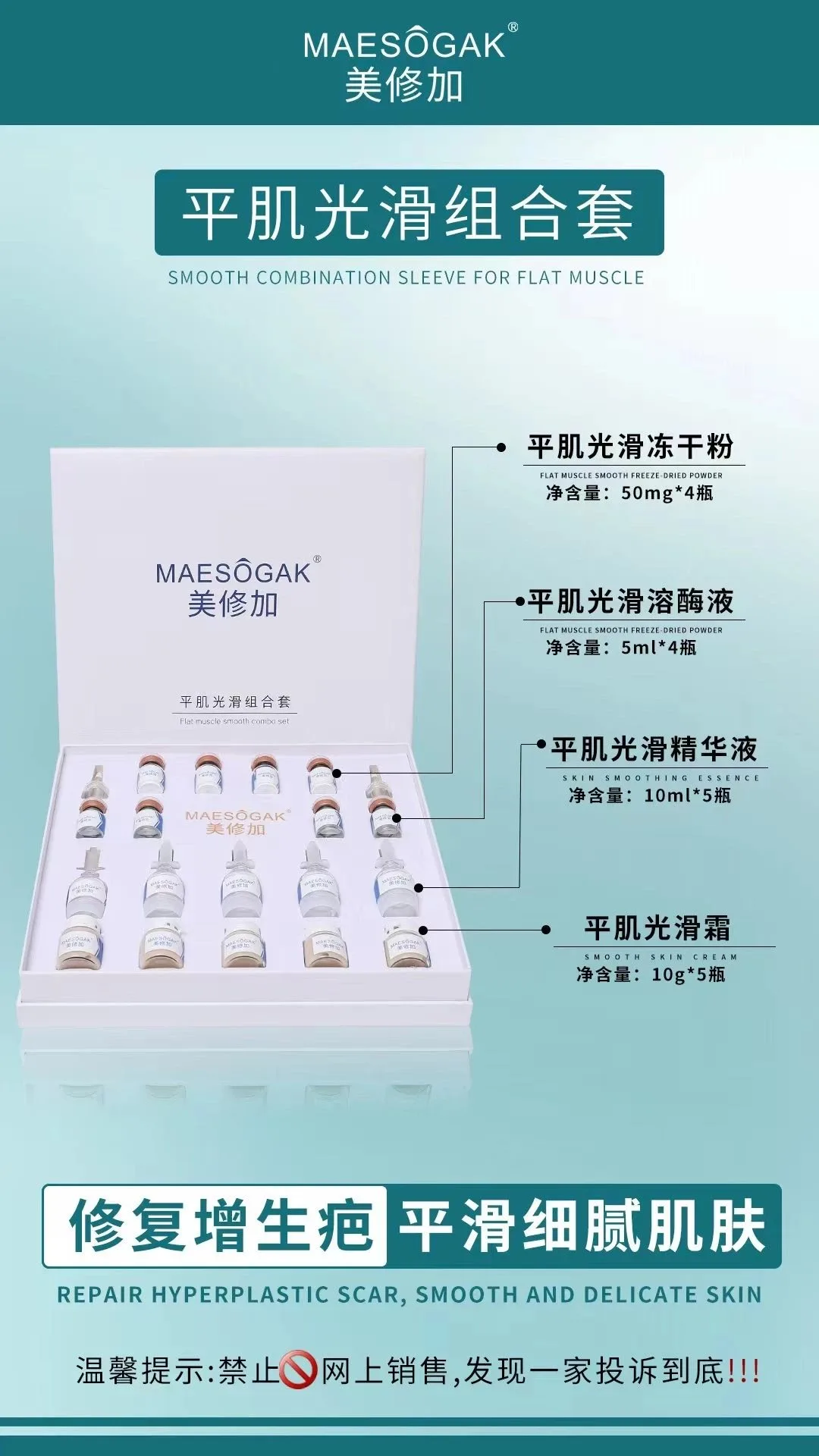 美修加【平肌光滑组合套】凸疤增生疤套盒，保质期2029年2月27日 图片 4