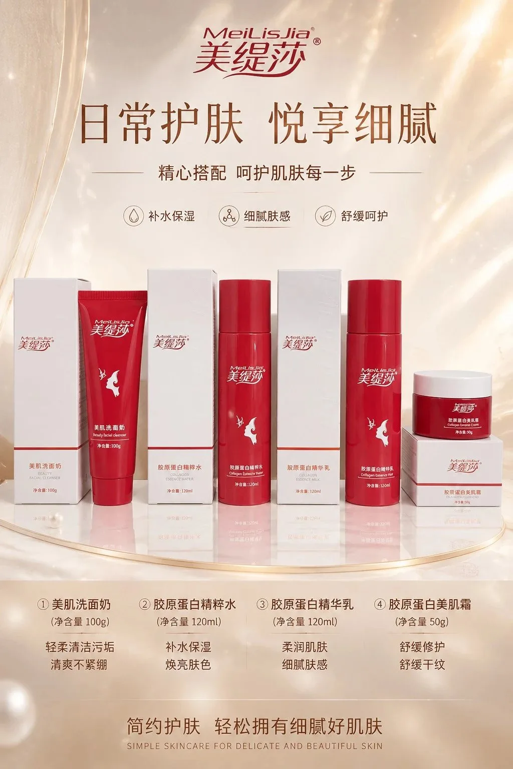 美缇莎胶原蛋白美肌套 图片 1