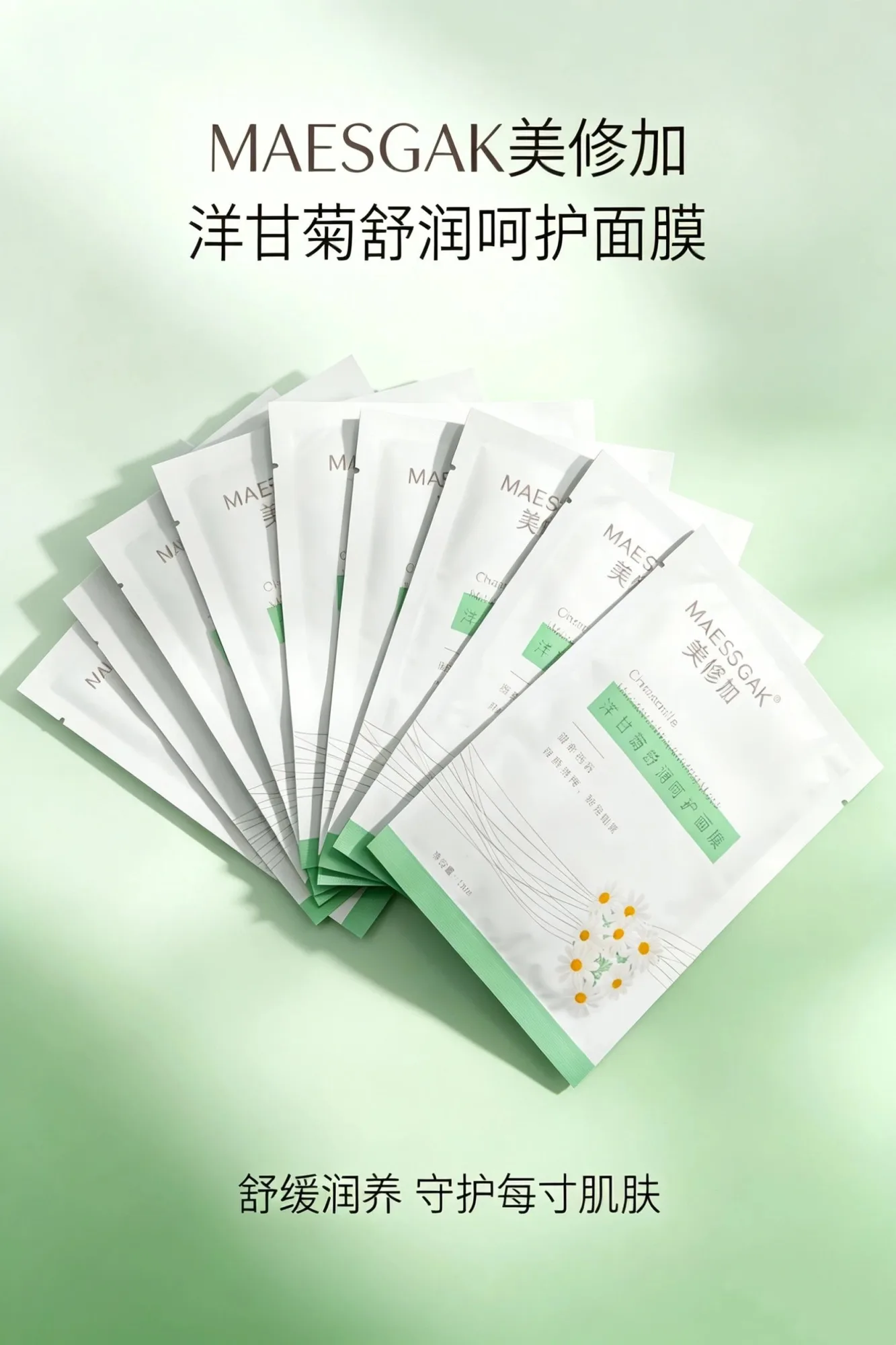 (裸片)美修加洋甘菊舒润呵护面膜 图片 2