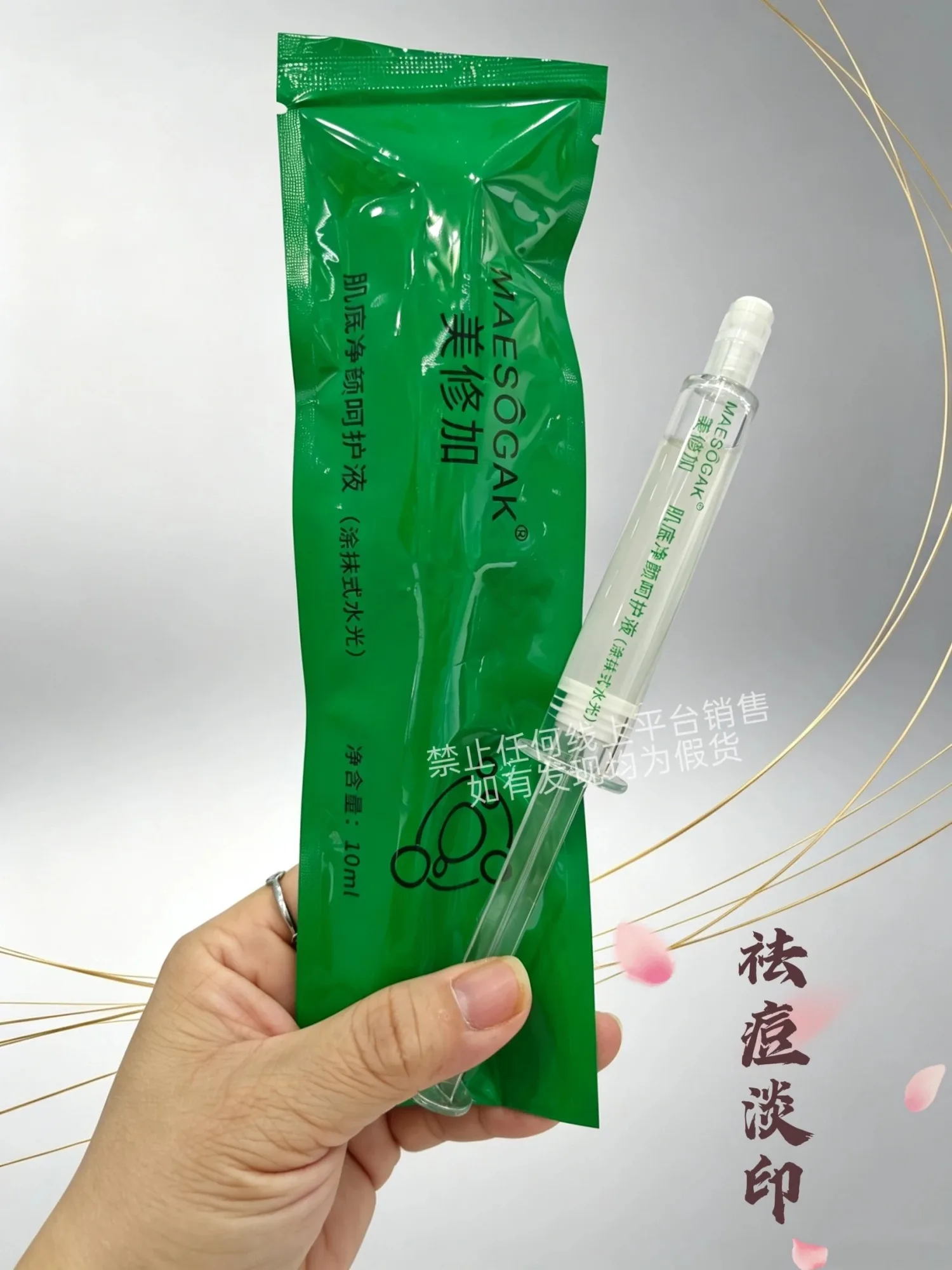 美修加涂抹式水光针，净含量10ml,保质期：肌底2029年4月1 日，蓝铜2029年4月1日，蛇毒肽2029年2月27日，鲟鱼子 2029年1月8日，VC2029年2日27日，孔雀石 28.12.27 图片 8