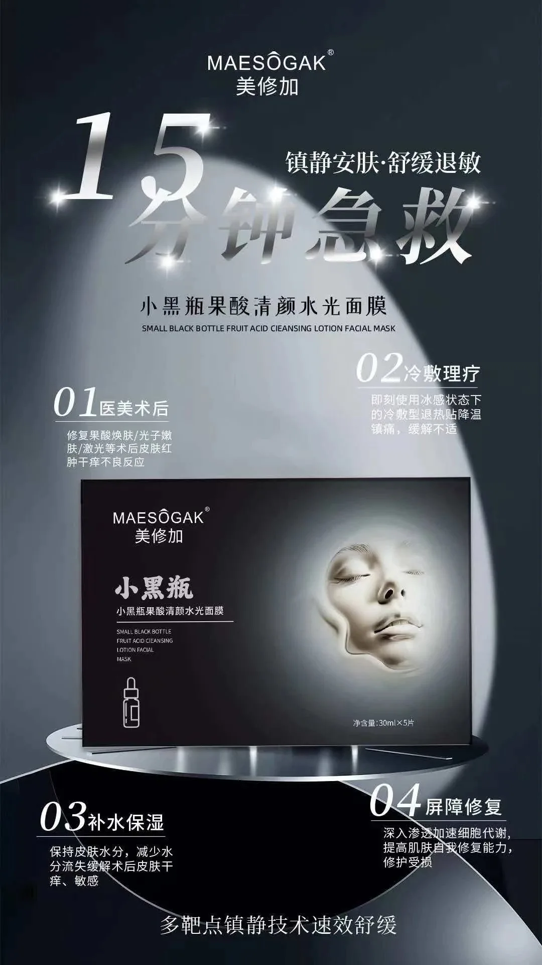 美修加小黑瓶果酸清颜水光面膜（抗痘控油收毛孔），无内托，一盒5片，一件100盒，（保质期2029年2月1日 图片 2