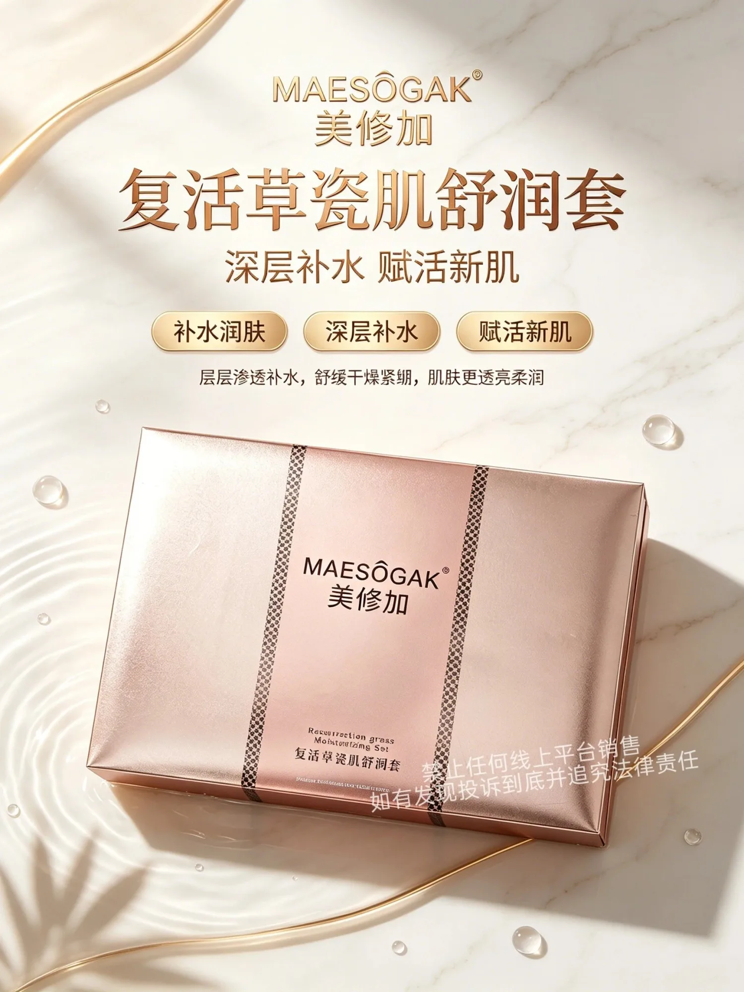 美修加复活草瓷肌舒润套，家居补水五件套，补水套盒，箱规14套/件，保质期2028年12月8日，套盒重2Kg 图片 3