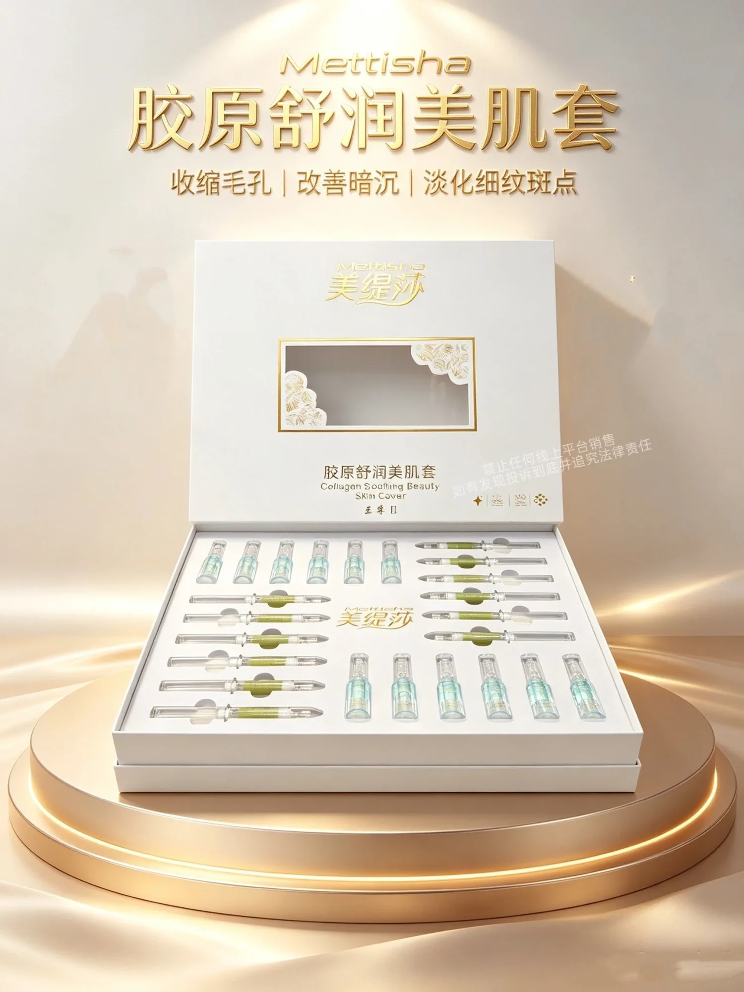 美缇莎胶原舒润美肌套至尊二(骨针)，规格12次/盒，箱规9套/件，保质期2029年1月2日，套盒重1.1kg 图片 9