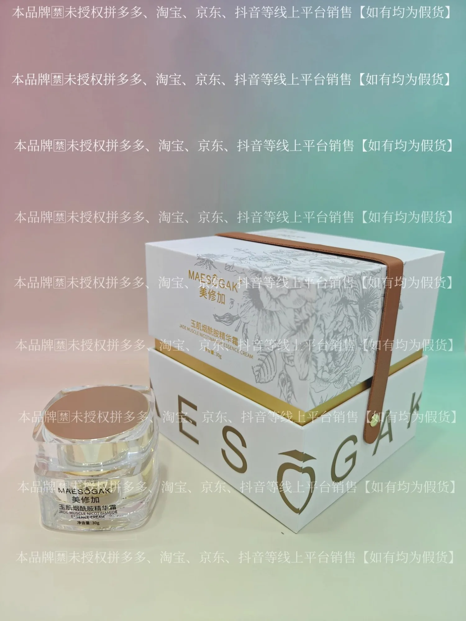 ①美修加玉肌烟酰胺精华霜（祛ban，提亮肤色），净含量：30g，产品重：0.38Kg，保质期2029年1月12日 图片 9