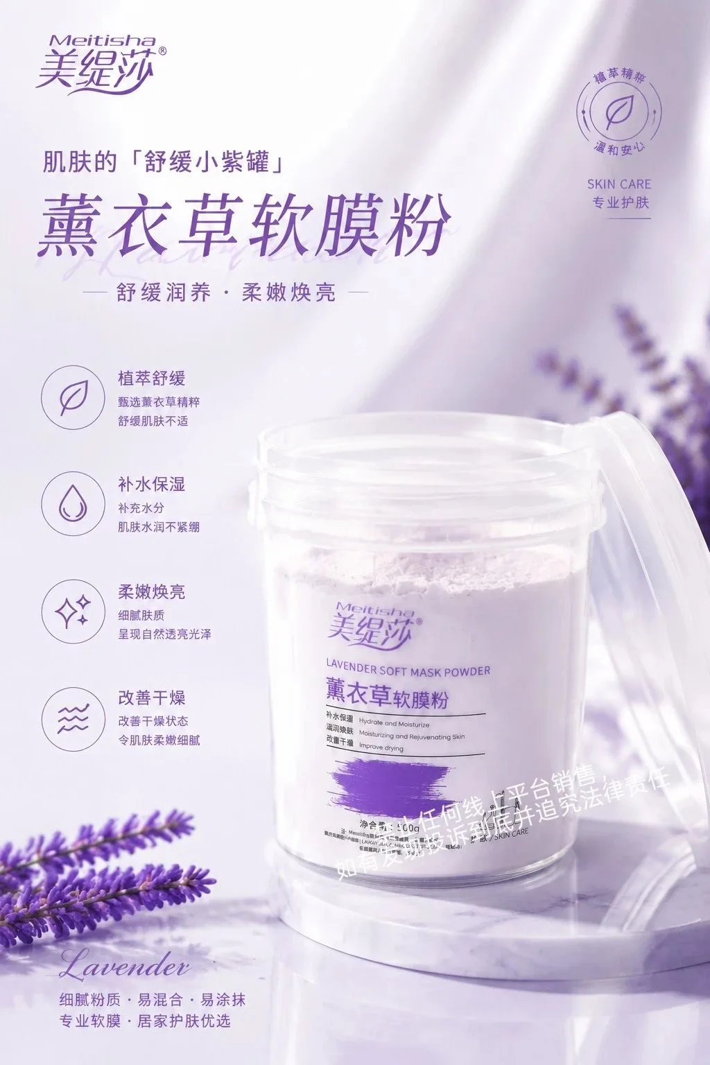 美缇莎薰衣草软膜粉，规格500g/桶，保质期 2029年7月13日。 图片 2
