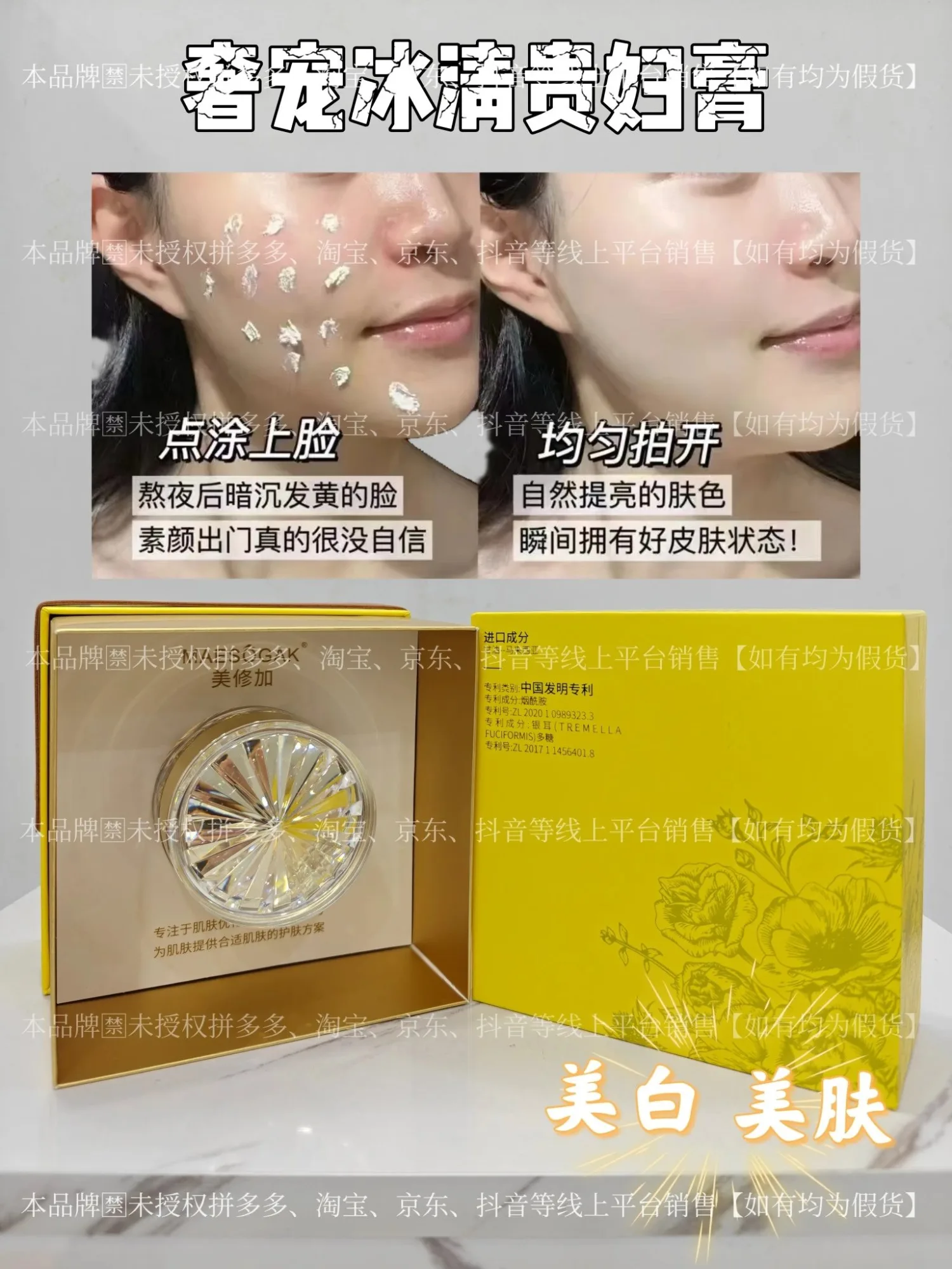 ⑥美修加奢宠冰清贵妇膏（美白，养肤），净含量30g，产品重0.38Kg，保质期2029年1月12日 图片 2