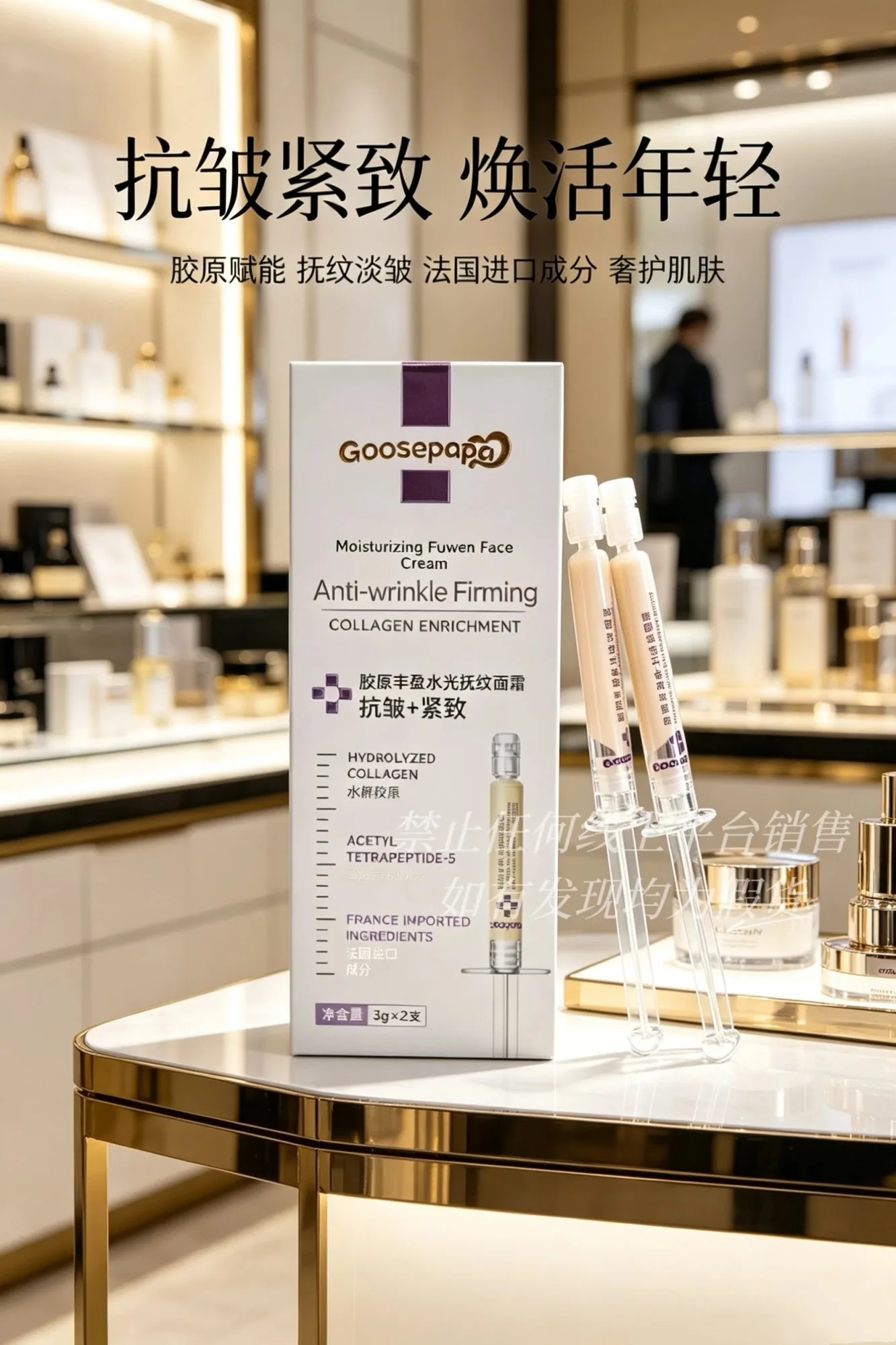 Goosepapa胶原丰盈水光抚纹面霜(K皱+紧致)，净含量:3gx2支，保质期:2029年1月1日，150盒/件，0.037公斤/盒 图片 6
