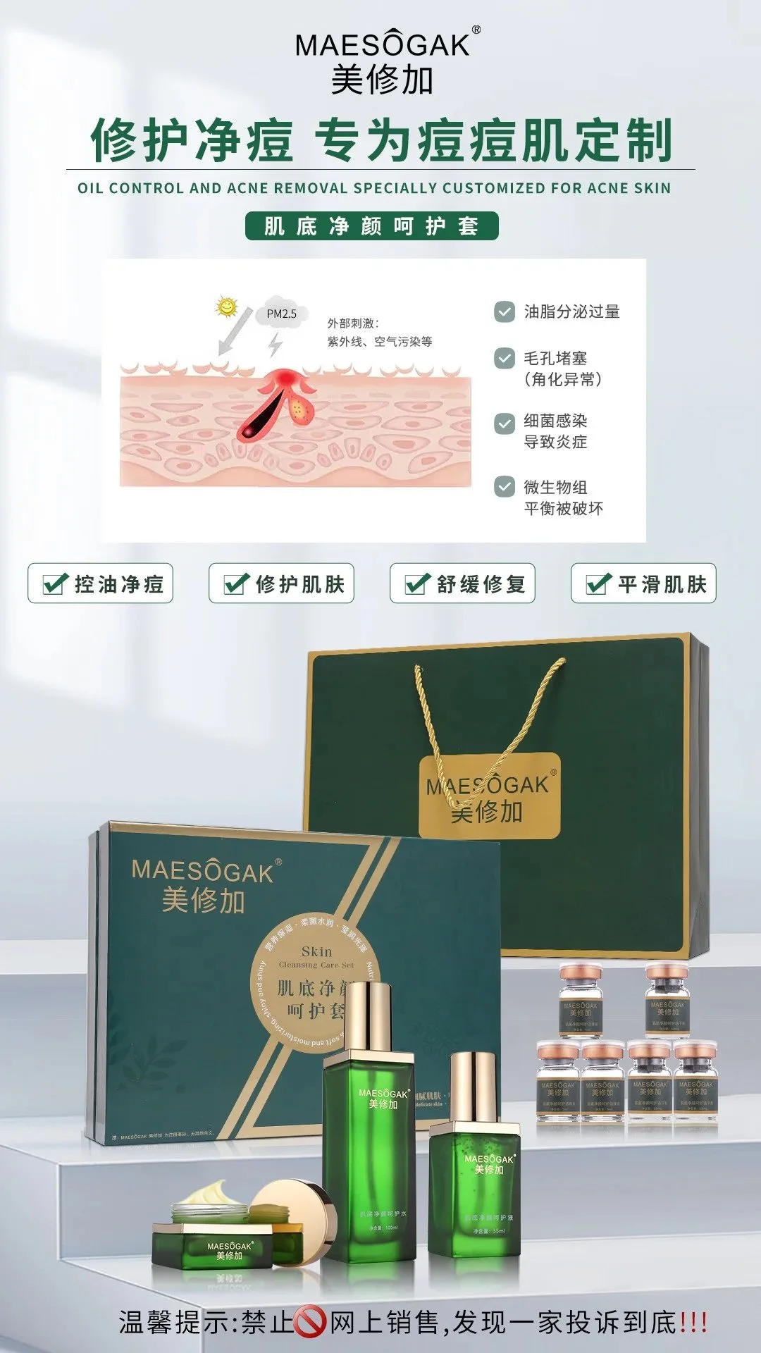 美修加肌底净颜呵护套，祛痘套盒，家居4件套，14套/件，1.5公斤，保质期:2029年2月28，家居护肤套盒 图片 4