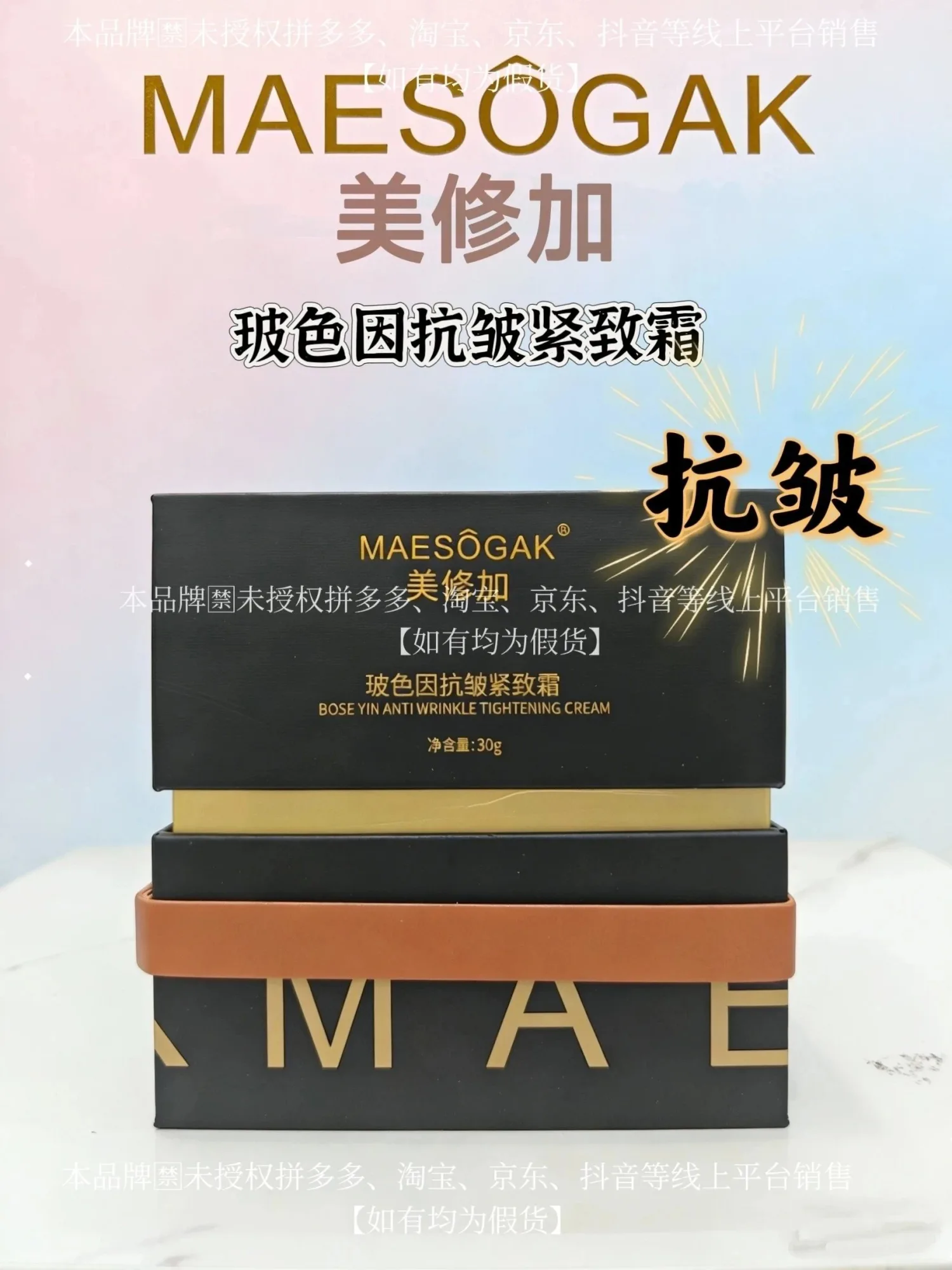 ⑧美修加玻色因抗皱紧致霜，净含量30g，产品重0.38Kg，保质期2029年1月13日 图片 7