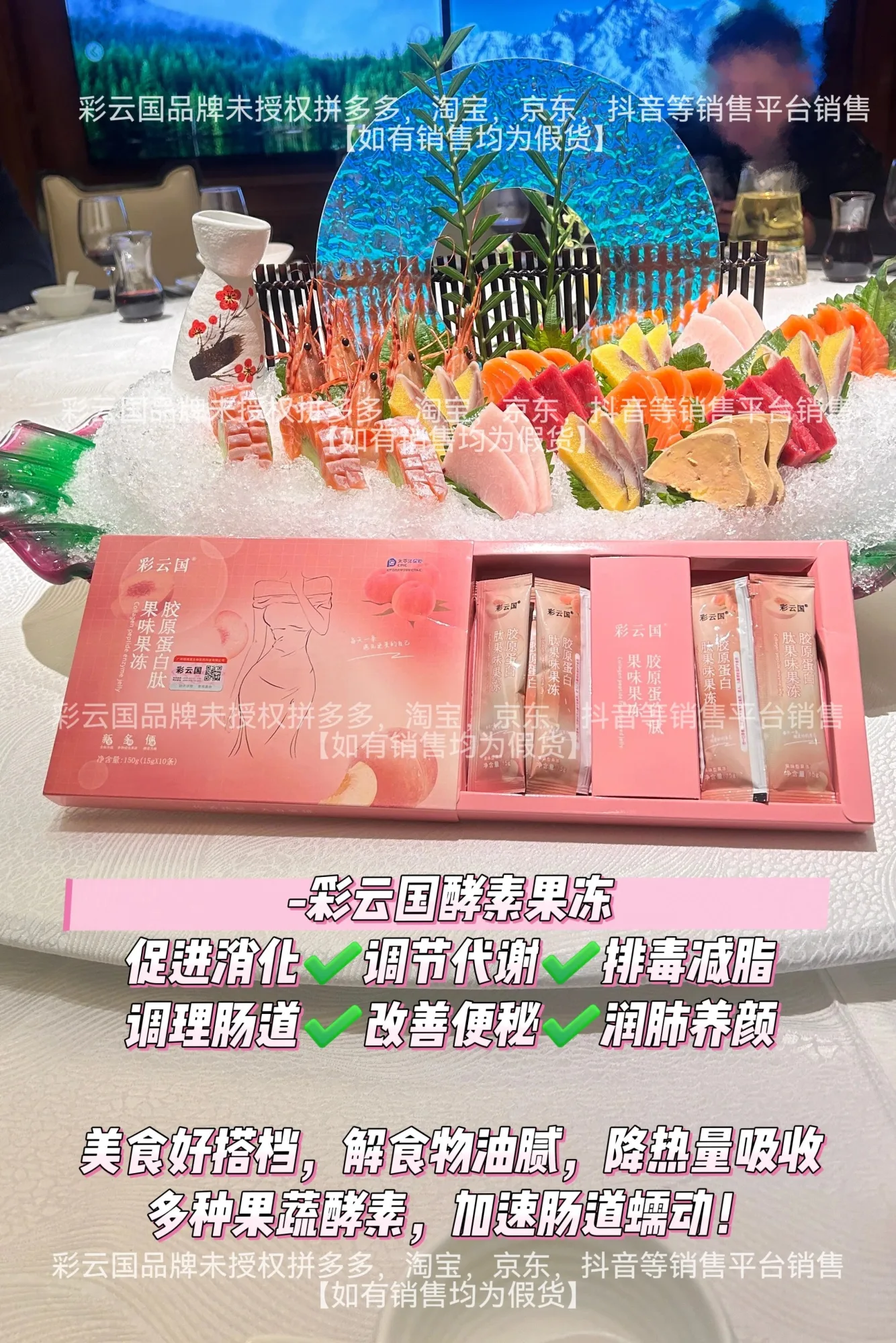 彩云国酵素果冻 图片 1