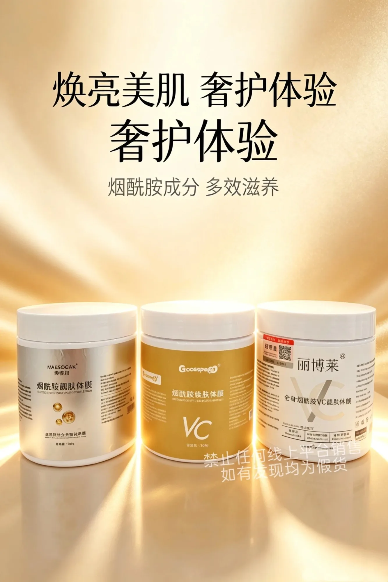 【500g/桶】美修加烟酰胺靓肤体膜(提亮肤色，细腻肌肤)，规格500g/桶，50 瓶/件，保质期2029年 4 月1日，产品重0.56Kg 图片 5