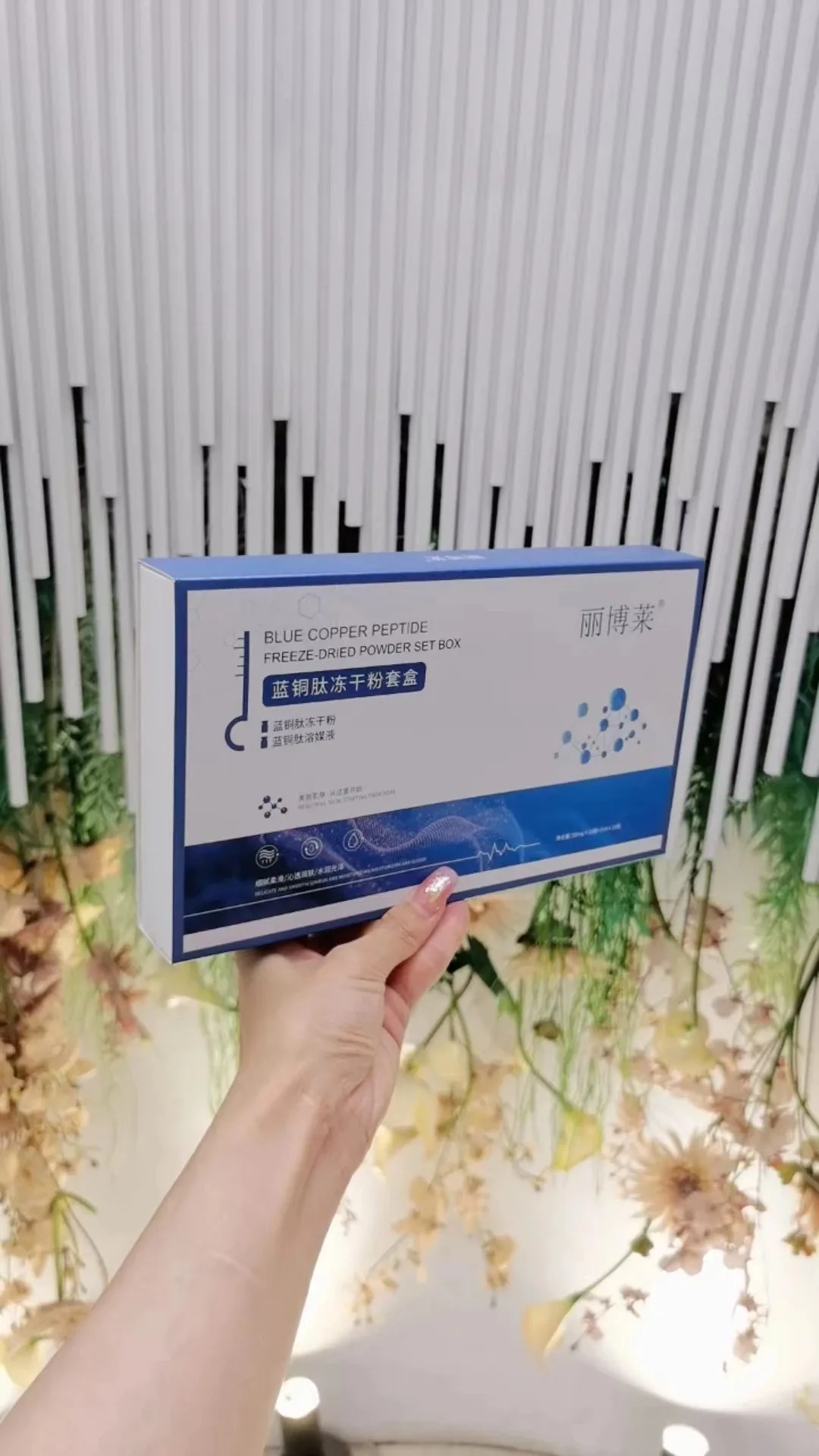 丽博莱蓝铜肽冻干粉套盒，3ML✖️10对/盒，71盒/件，0.28公斤，保质期2029年3月5号 图片 5