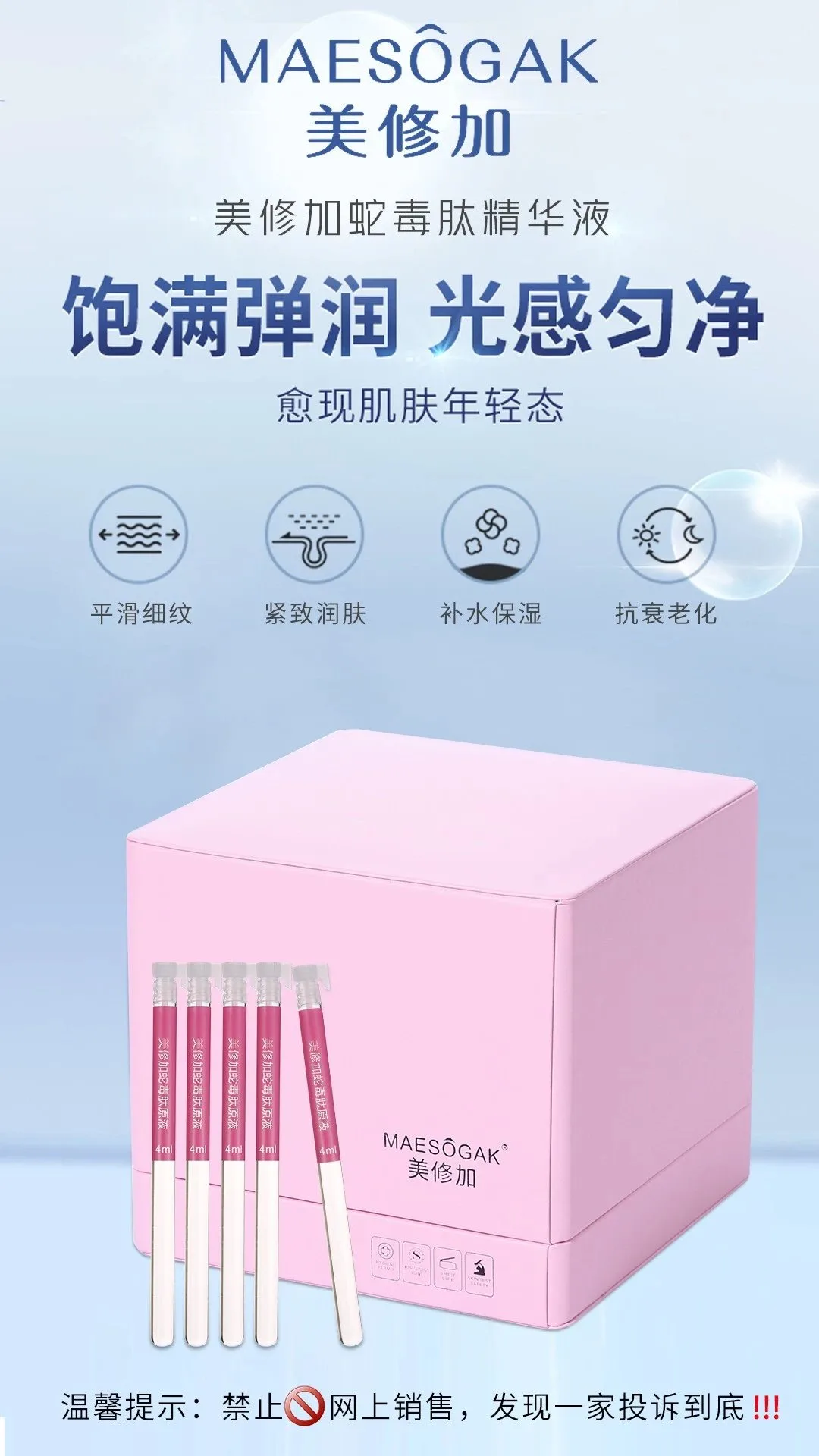 美修加蛇毒肽精华液，无针水光套盒，淡化细纹，规格：4ml×56支/盒，18套/件，产品重:1.1kg，保质期：2029年2月27 图片 7
