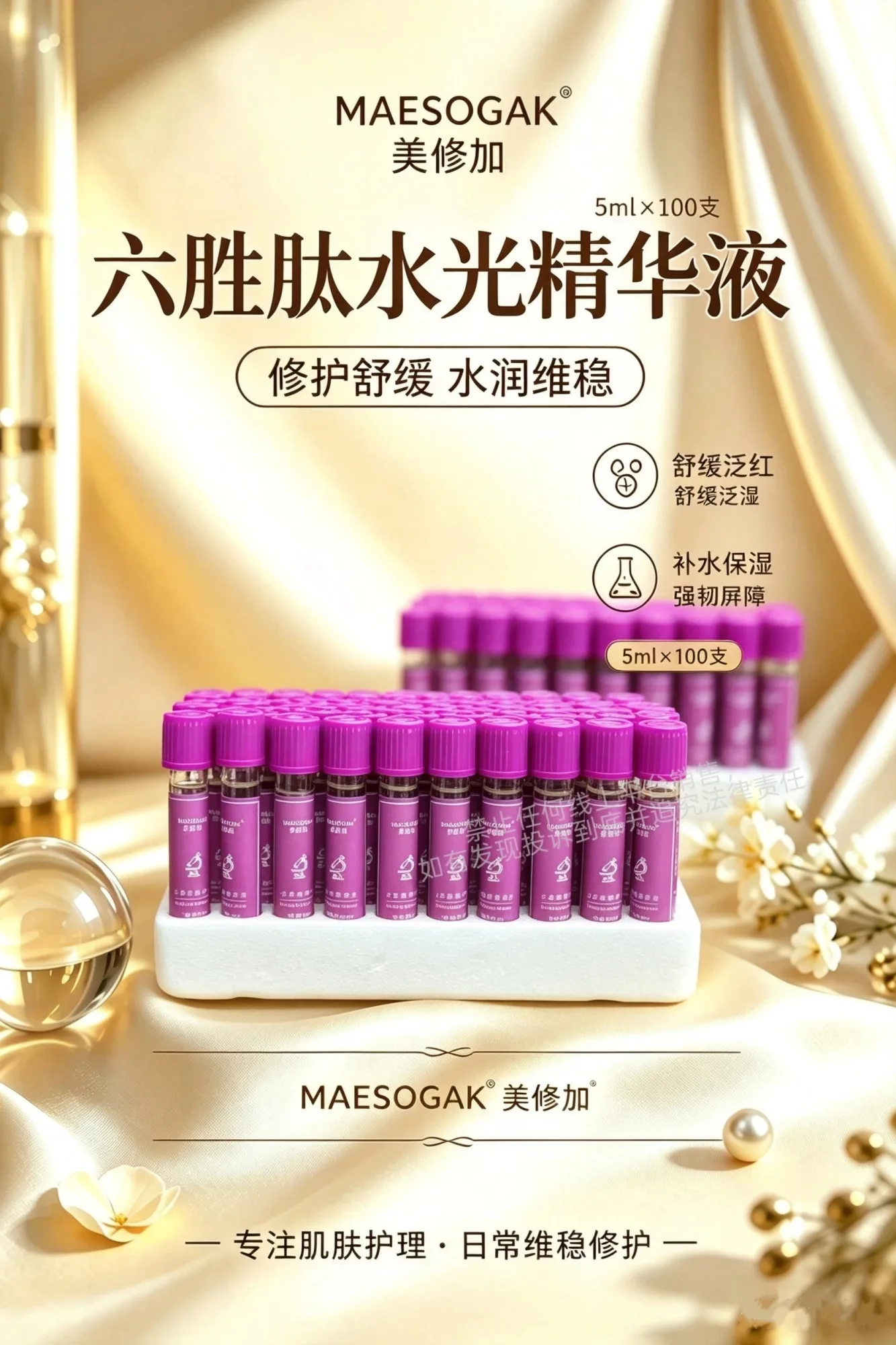 美修加六胜肽精华液，规格5ml×100支/套，箱规20 套/件套，保质期2029 年4月1日，套盒重1.3KG 图片 3