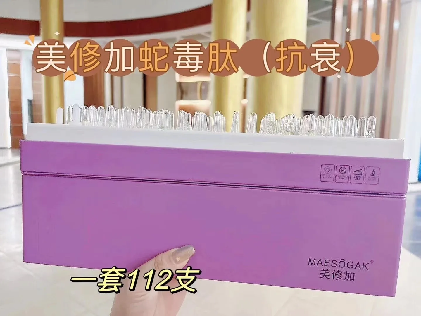 高端皮盒美修加水光精华液，6款功效，高端皮套盒（规格112支＊3ml）10套/件，1.5公斤，2029年2月27号 图片 3
