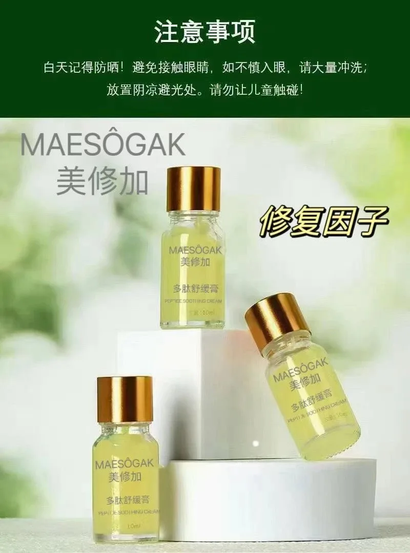 美修加多肽舒缓膏，修护因子，10克/瓶，624瓶/件，绿色的2029年1月5号，黄色的2027年9月19号， 图片 5