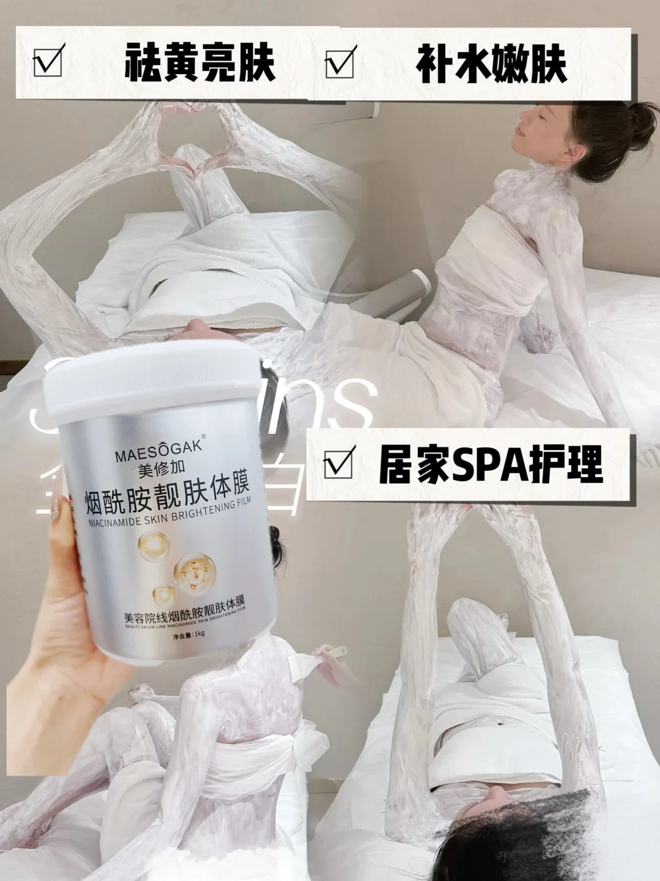 【1kg/桶】美修加烟酰胺靓肤体膜、规格1Kg/桶、箱规16桶/件，保质期：2028.2.28 图片 4