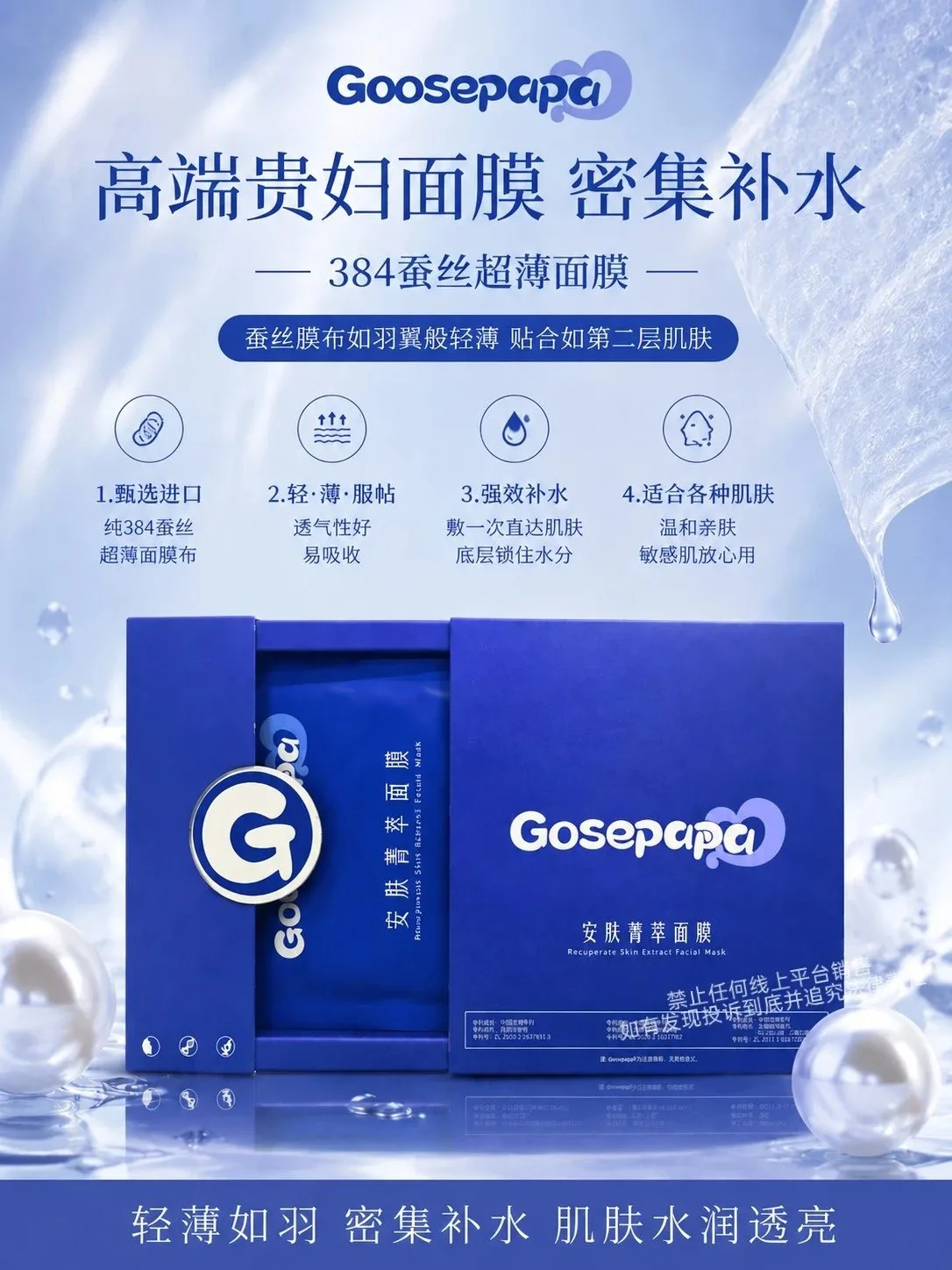 #Goosepapa高端贵妇面膜(九款功效)，规挌 30ml*5 片/盒，箱规 50 盒/件，保质期2029年4月8日，产品重0.32kg 图片 2