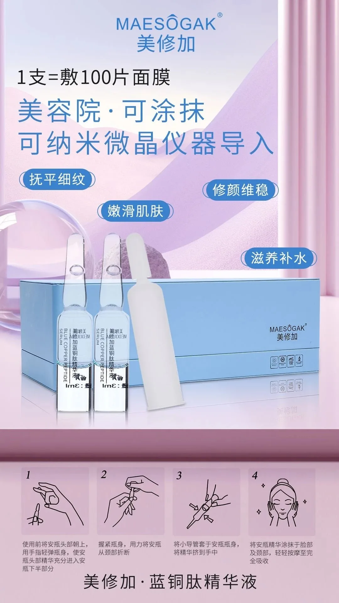 美修加蓝铜肽精华液，修护水光精华液，高端皮套盒（规格：112支＊3ml）10套/件，1.5公斤，保质期:2029年2月27日 图片 1