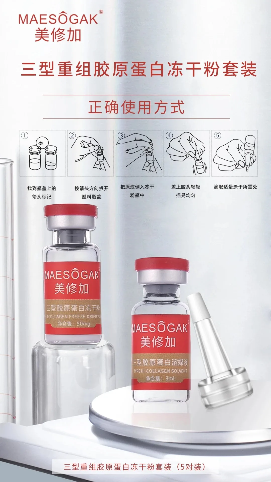 美修加三型重组胶原蛋白冻干粉，规格50mg*5对′/盒，箱规100盒/件，保质期2029年1月1日 图片 7