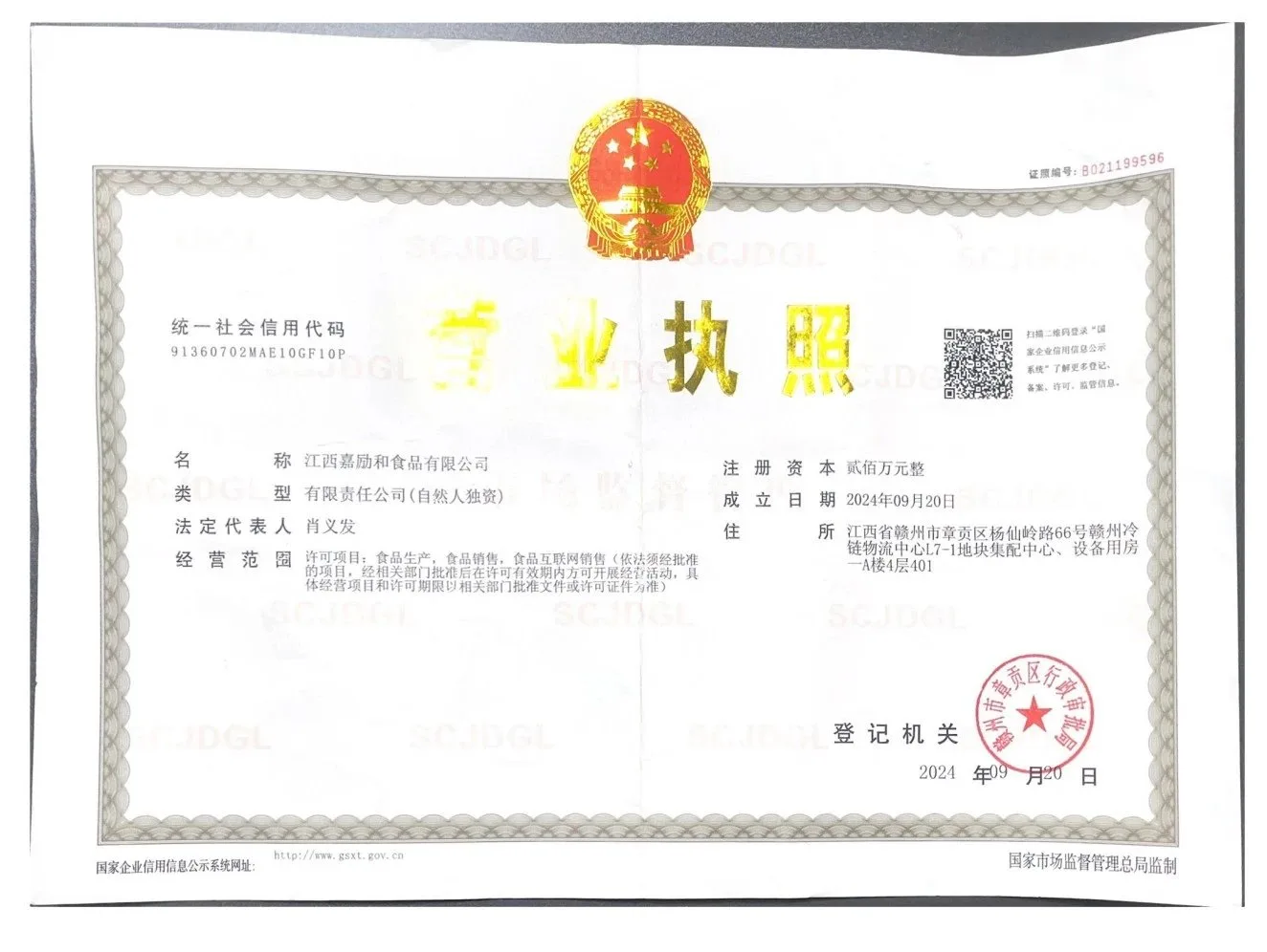彩云国胶原蛋白肽果味果冻，，建肥果冻，10条/盒，80盒/件，0.2公斤，保质期2027年4月 图片 2