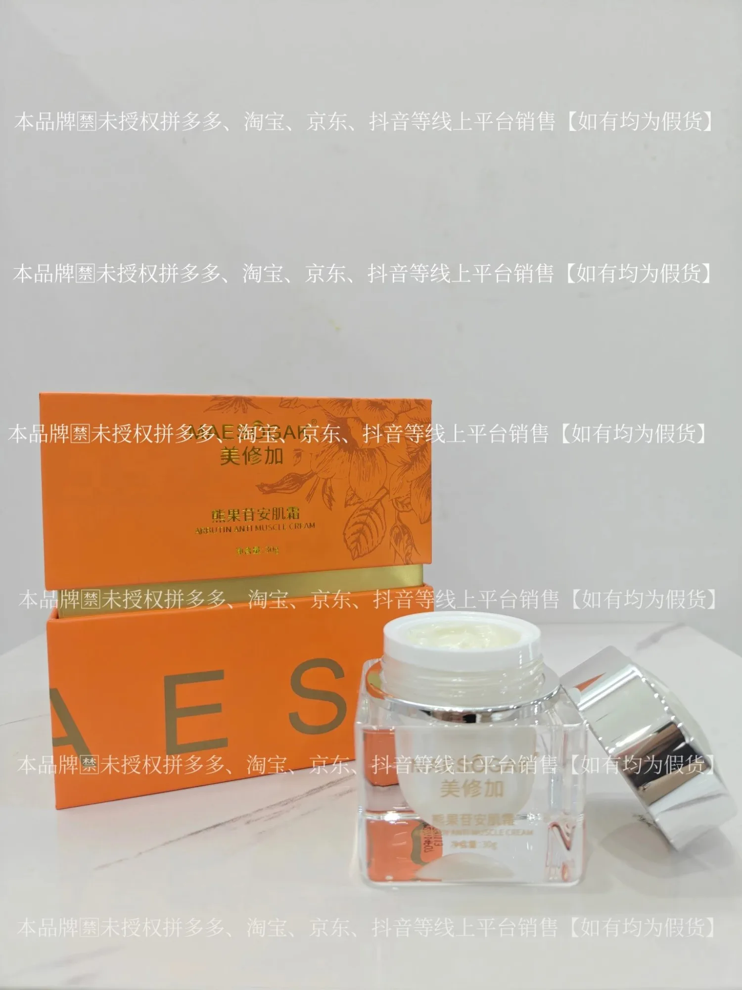 ⑤美修加熊果苷安肌霜（控色），净含量30g，产品重0.38kg，保质期2029年1月13日 图片 9