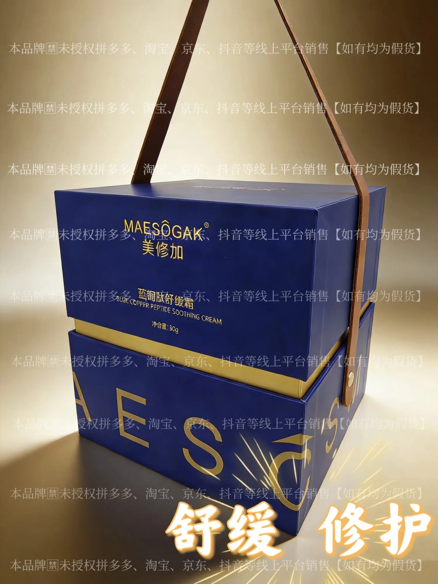 ⑦美修加蓝铜肽舒缓霜（舒缓，修护），净含量30g，产品重:0.38Kg，保质期2029年1月14日 图片 3