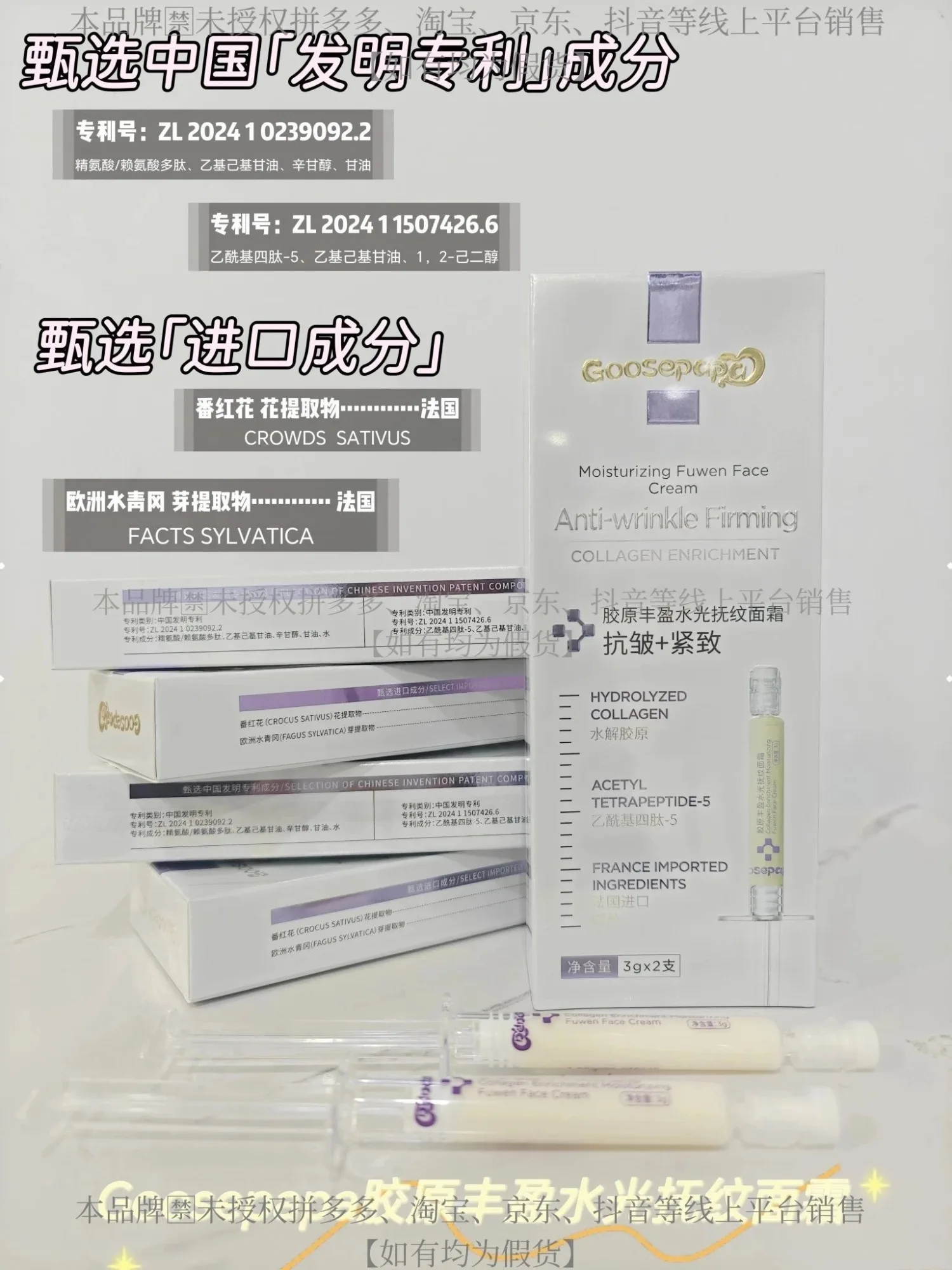 Goosepapa胶原丰盈水光抚纹面霜。净含量:3gx2支，保质期:2029年1月1日，150盒/件，0.037公斤/盒 图片 7
