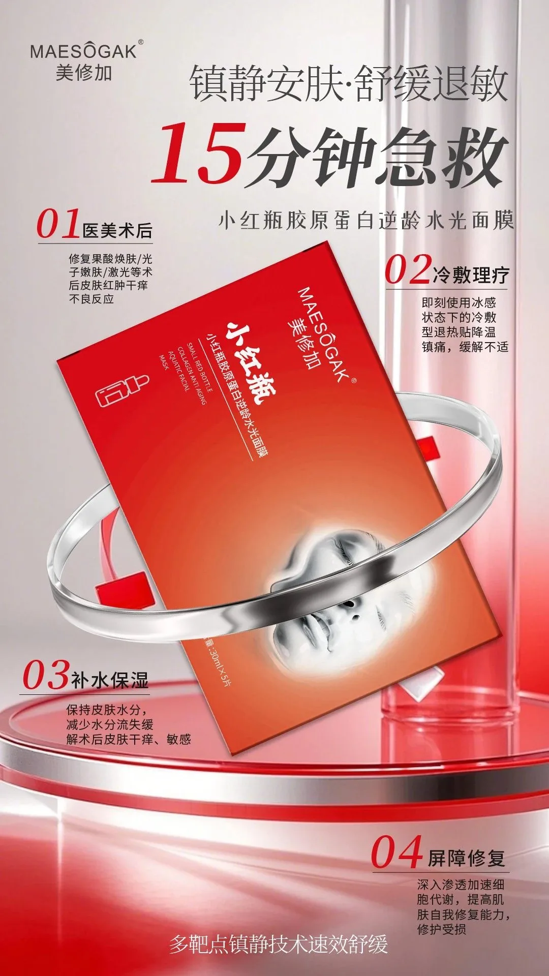 美修加小红瓶胶原蛋白逆龄水光面膜（抗皱抗衰），无内托，一盒5片，一件100盒，（保质期：2028年12月11日 图片 3