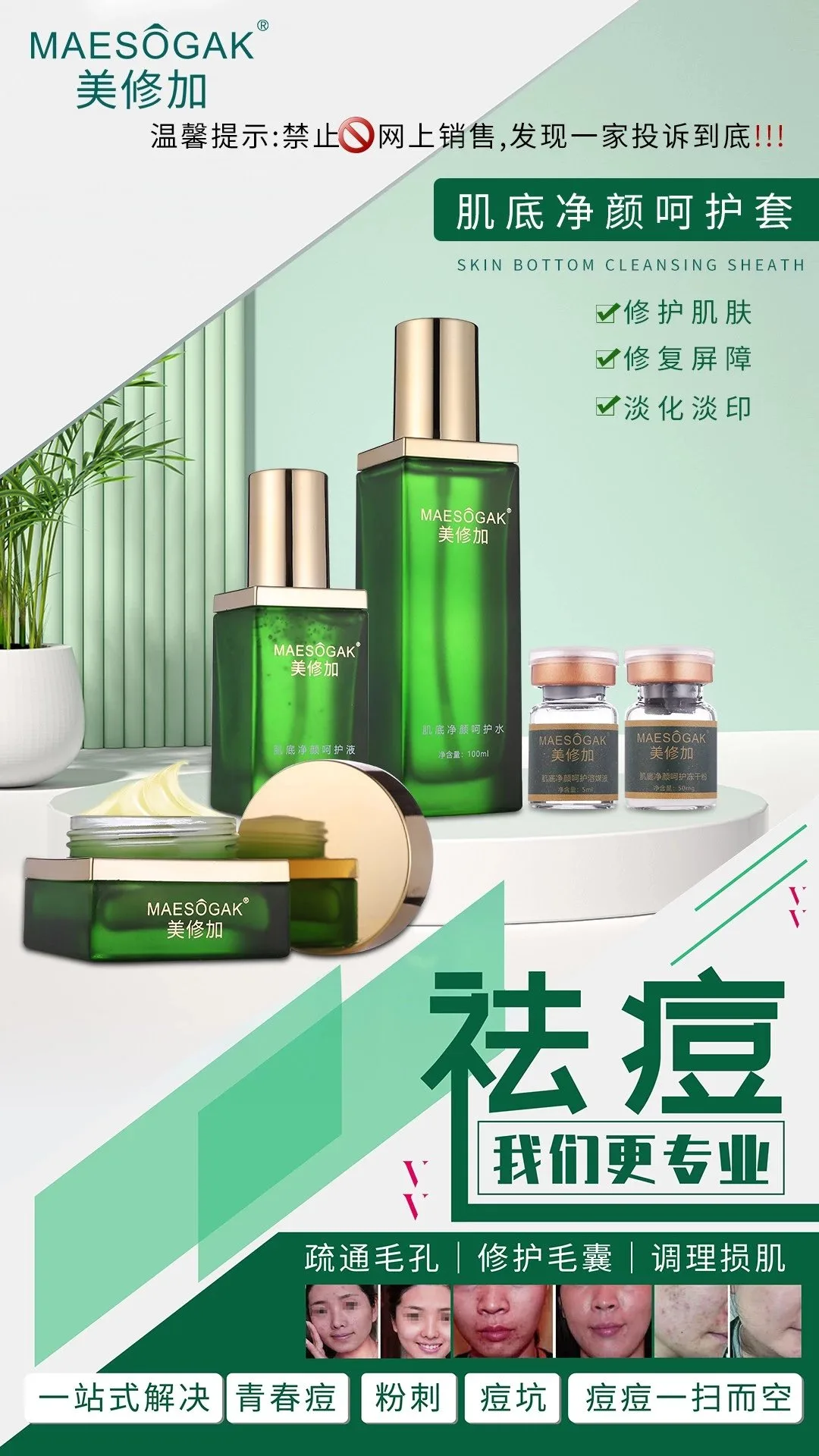美修加肌底净颜呵护套，祛痘套盒，家居4件套，14套/件，1.5公斤，保质期:2029年2月28，家居护肤套盒 图片 5