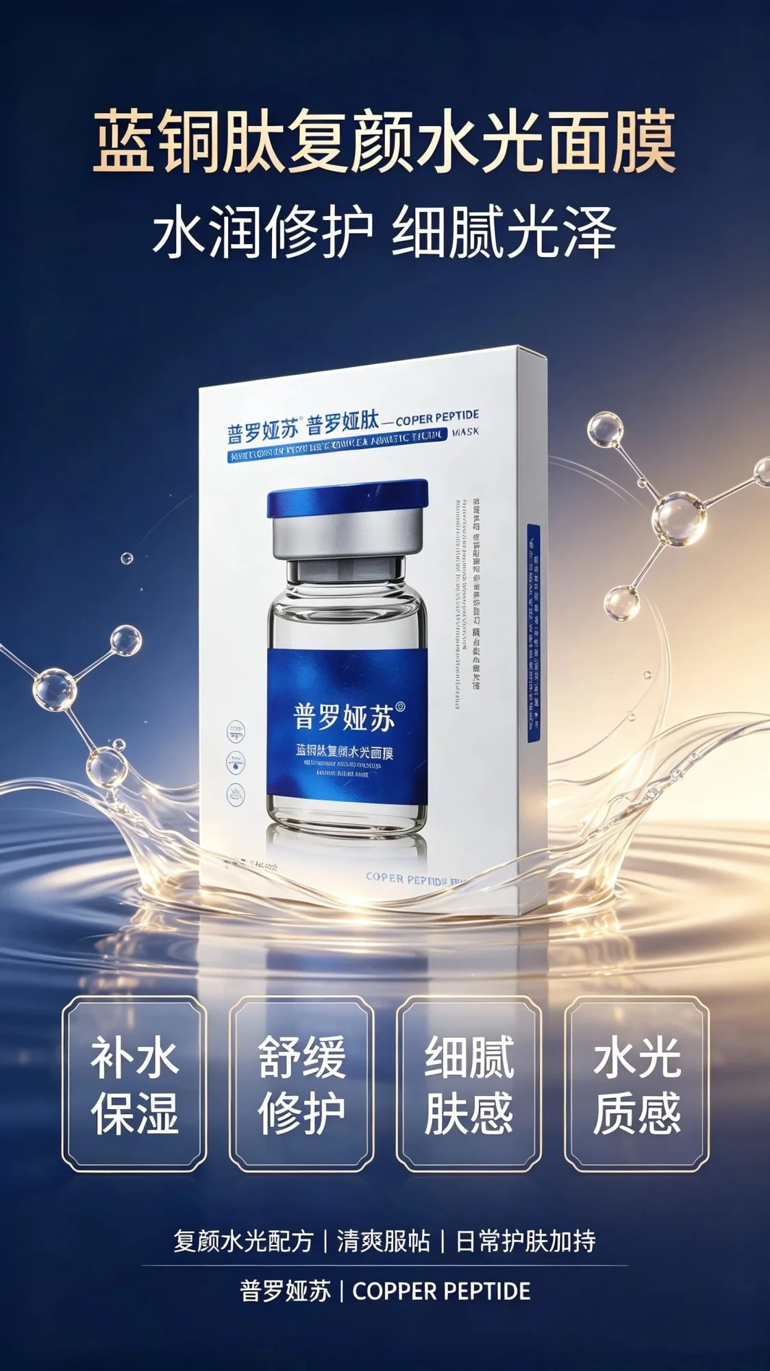 普罗娅苏蓝铜肽复颜水光面膜【舒缓修护，补水】，无内托，箱规100盒/件，规格 30ml*5片/盒，保质期2028年12月4日 图片 1