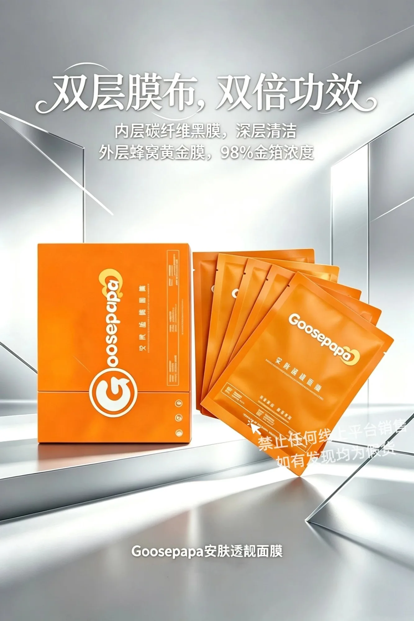 Goosepapa 安肤透靓面膜(滋养抗皱)，规格30ml*5片/盒，箱规50盒/件，保质期2029年2月27日，产品重 0.32kg 图片 3