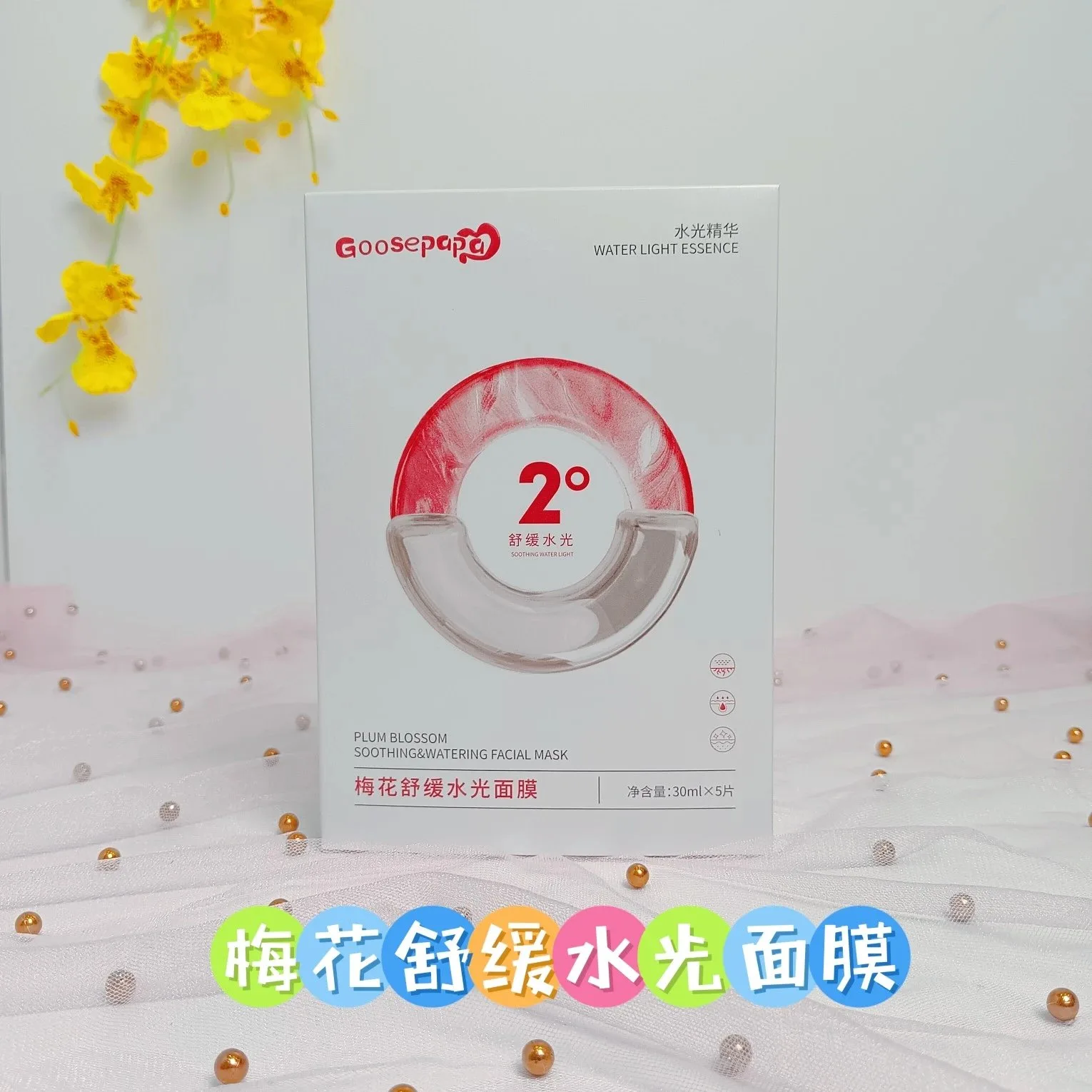 goosepapa梅花舒缓水光面膜，无内托，净含量：30mlx5片，（保质期：2028年5月15日 图片 1