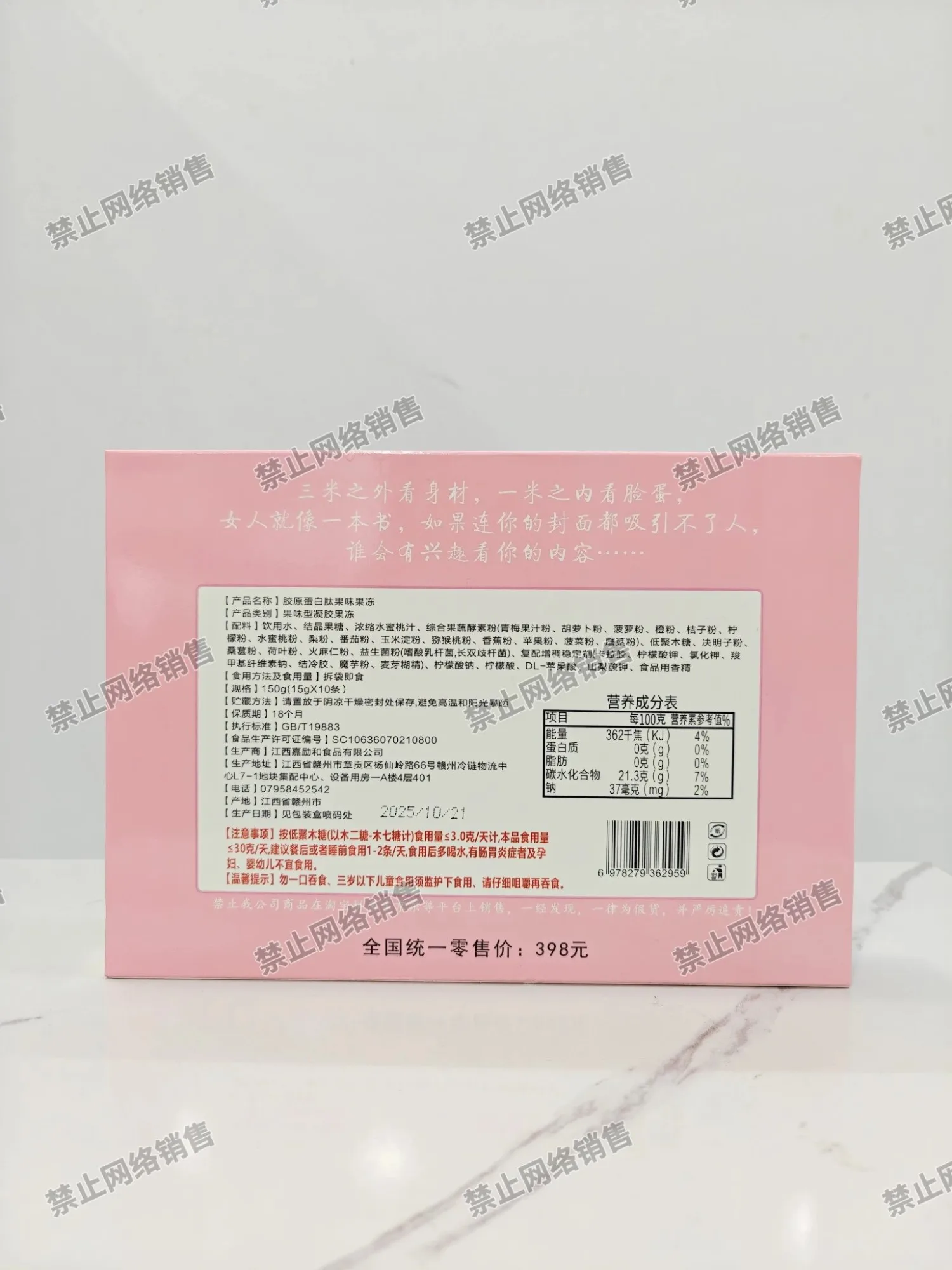 彩云国胶原蛋白肽果味果冻，10条/盒，80盒/件，产品重：0.2Kg，保质期2027年4月10日 图片 6