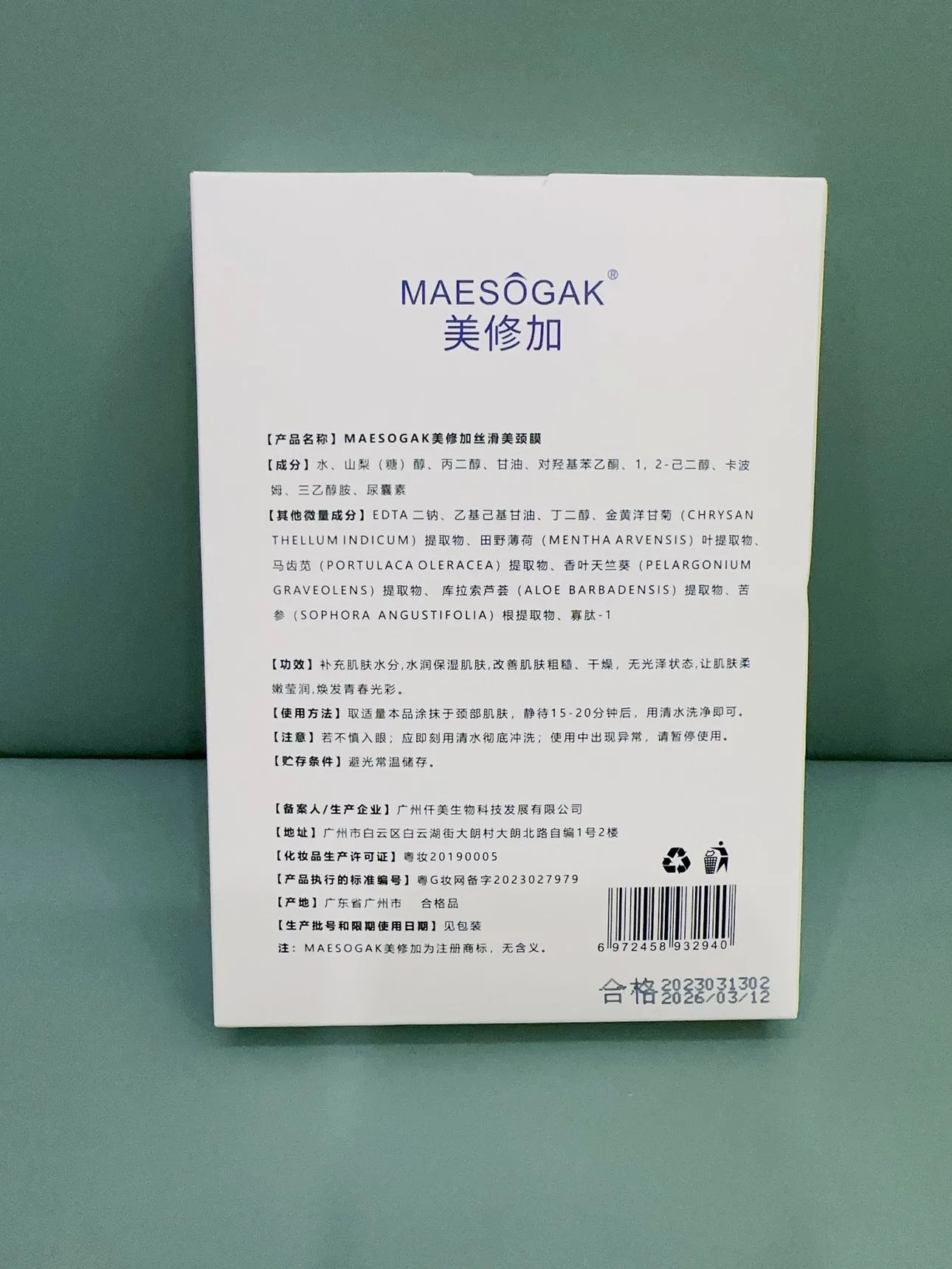 美修加丝滑美颈膜，颈膜6袋/盒，29年1月9日 图片 6