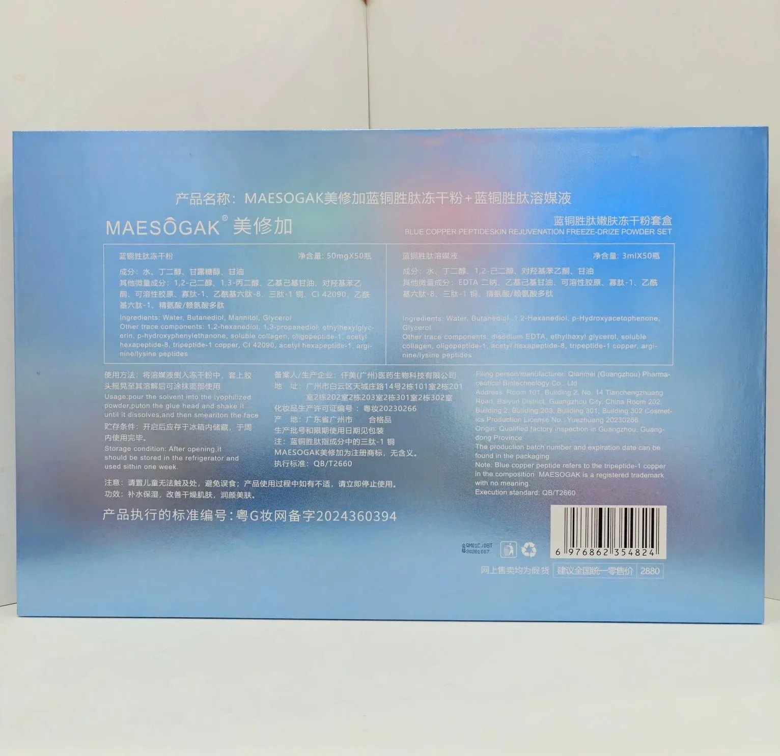美修加蓝铜胜肽嫩肤冻干粉套盒（修护），3ML✖️50对装，保质期：2029年1月6日，产品重：2kg。 图片 2